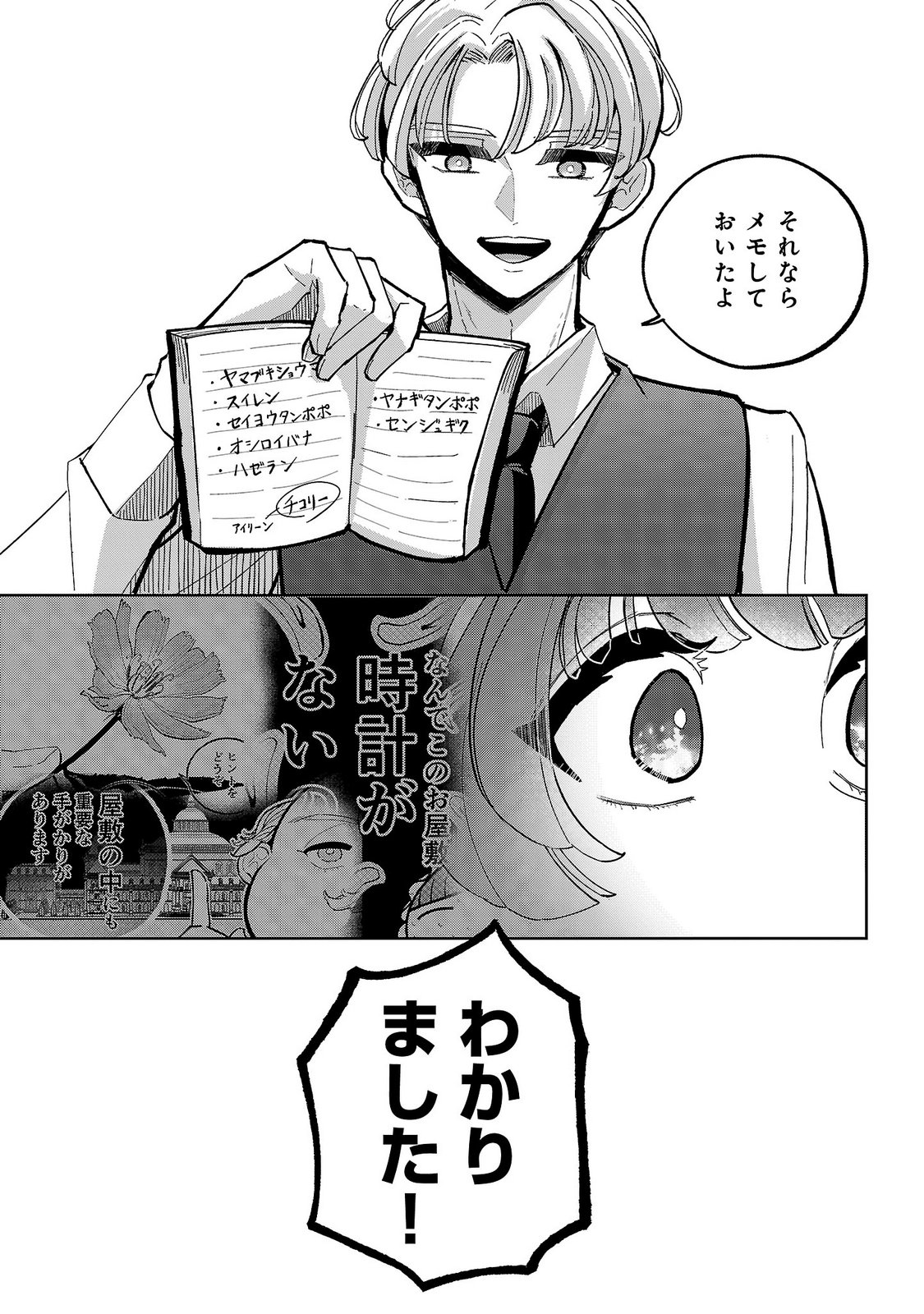 ONNA DANSHAKU NO NIWASHI Chapter 7 - Page 29