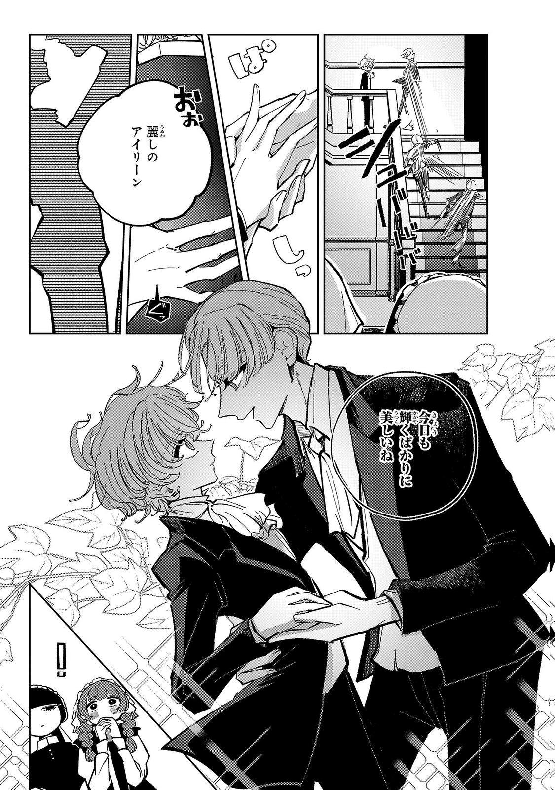 ONNA DANSHAKU NO NIWASHI Chapter 5 - Page 16