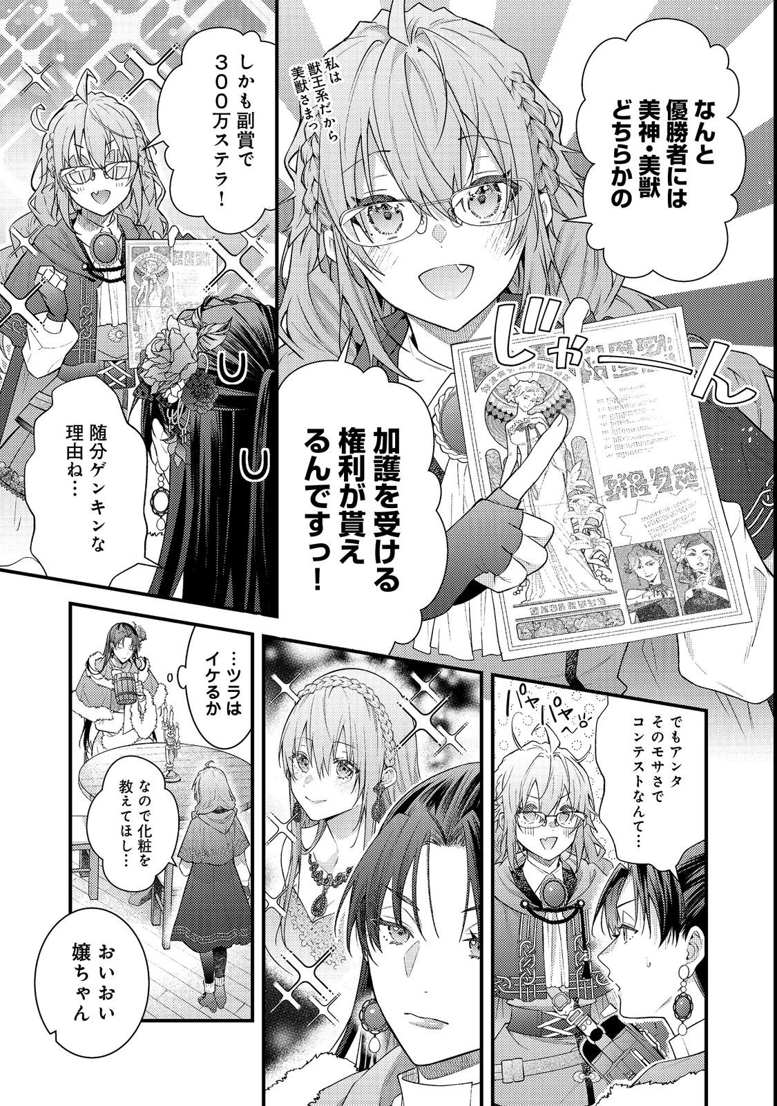 Read SEKAI WO SUKUTTA SAIKYOU YUUSHA NI STALKER SARERU MURA MUSUME NO HANASHI Chapter 19 [High Quality / Full] - Page 9 - nicomanga.net
