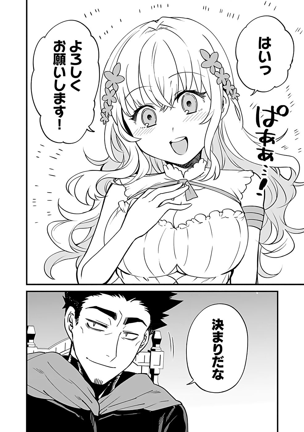 DUNGEON CORPORATION JOB OPENING Chap 1 - Pic 38