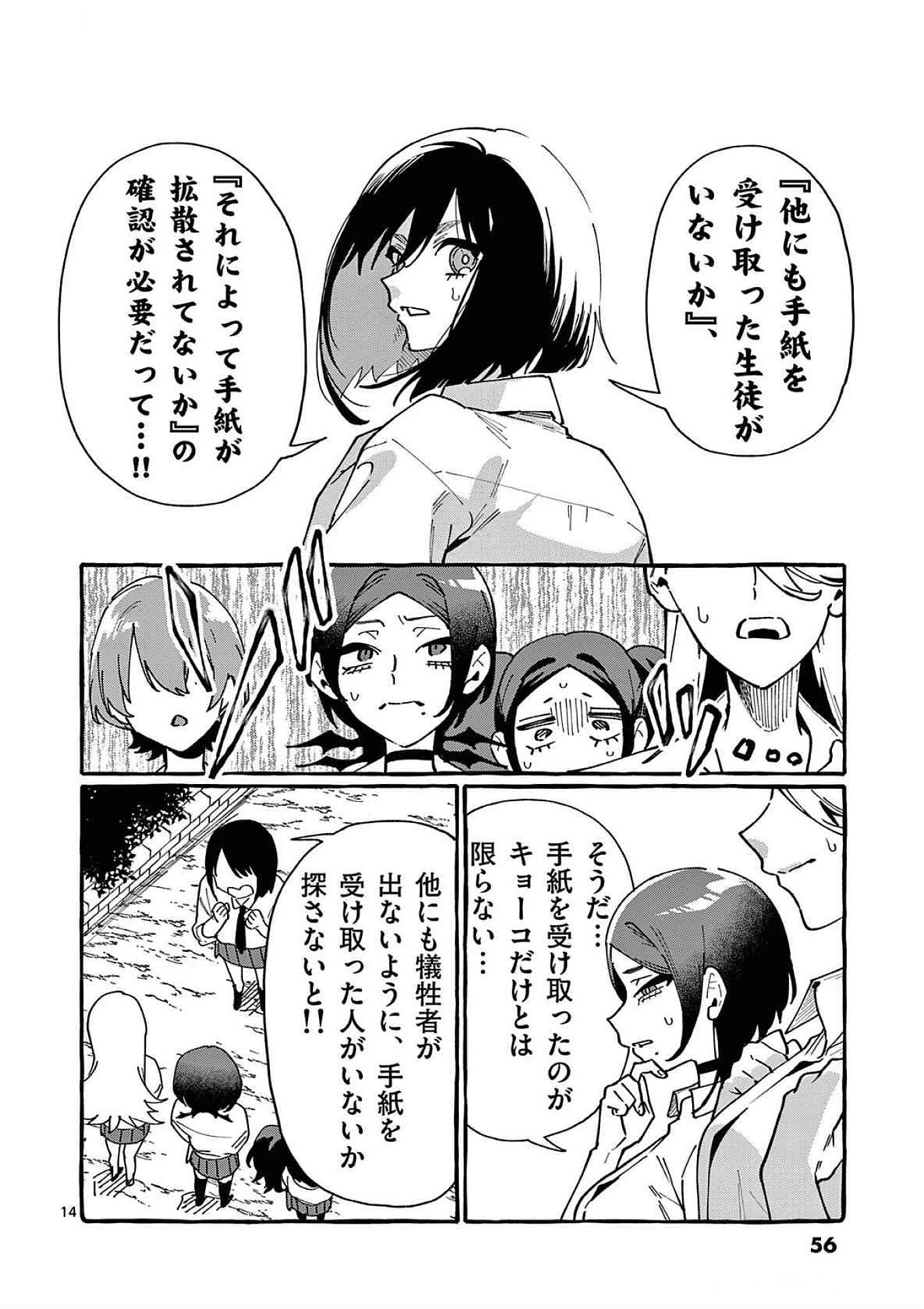 Read USHIRO NO SHOUMEN KAMUI-SAN Chapter 82 [High Quality / Full] - Page 14 - nicomanga.net