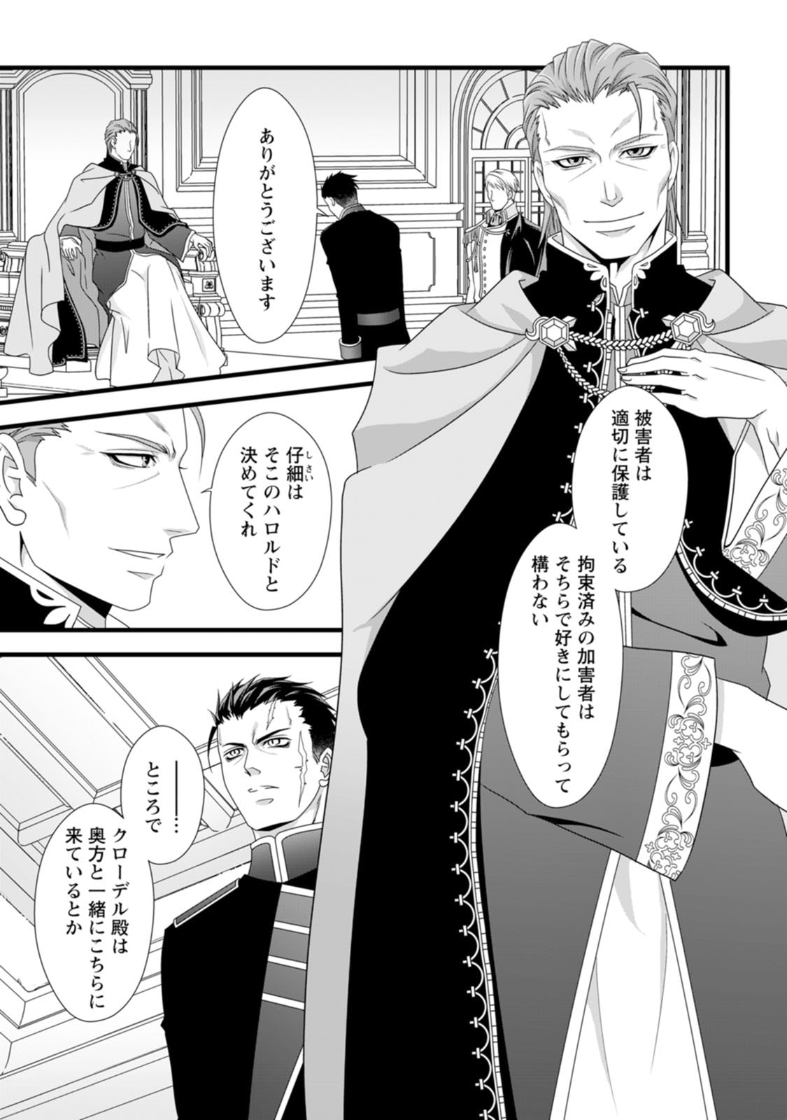 Read IKATSUI KAO DE KYOUAKU KISHI DANCHOU TO OSORERARERU KOUSHAKU-SAMA NO SAIGO NO KONKATSU AITE WA SHAKOUKAINO MABOROSHI NO HANA DESHITA Chapter 15 [High Quality / Full] - Page 8 - nicomanga.net
