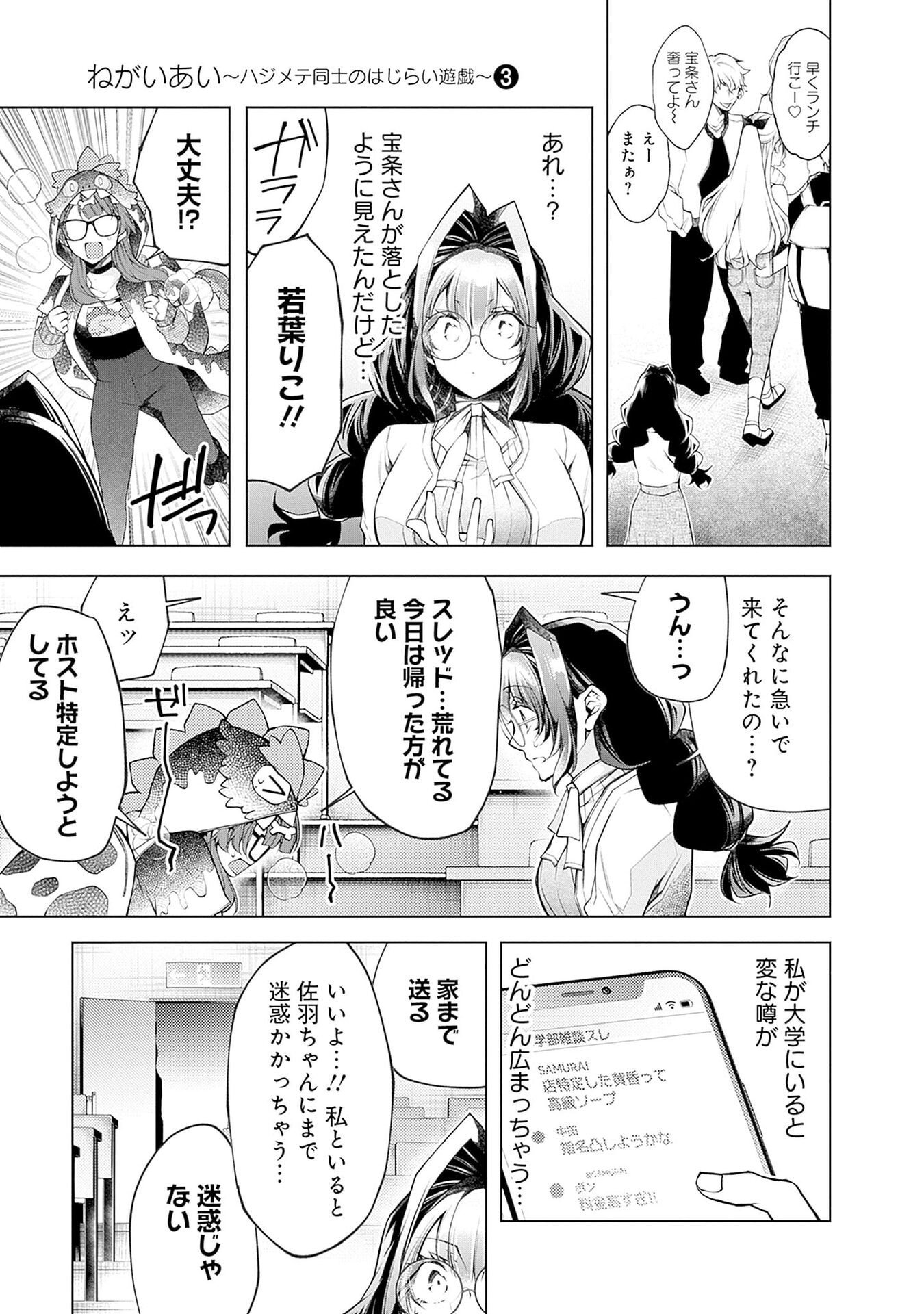 NEGAI AI: HAJIMETE DOUSHI NO HAJIRAI YUUGI Chapter 17 page 17 - nihonkuni.com