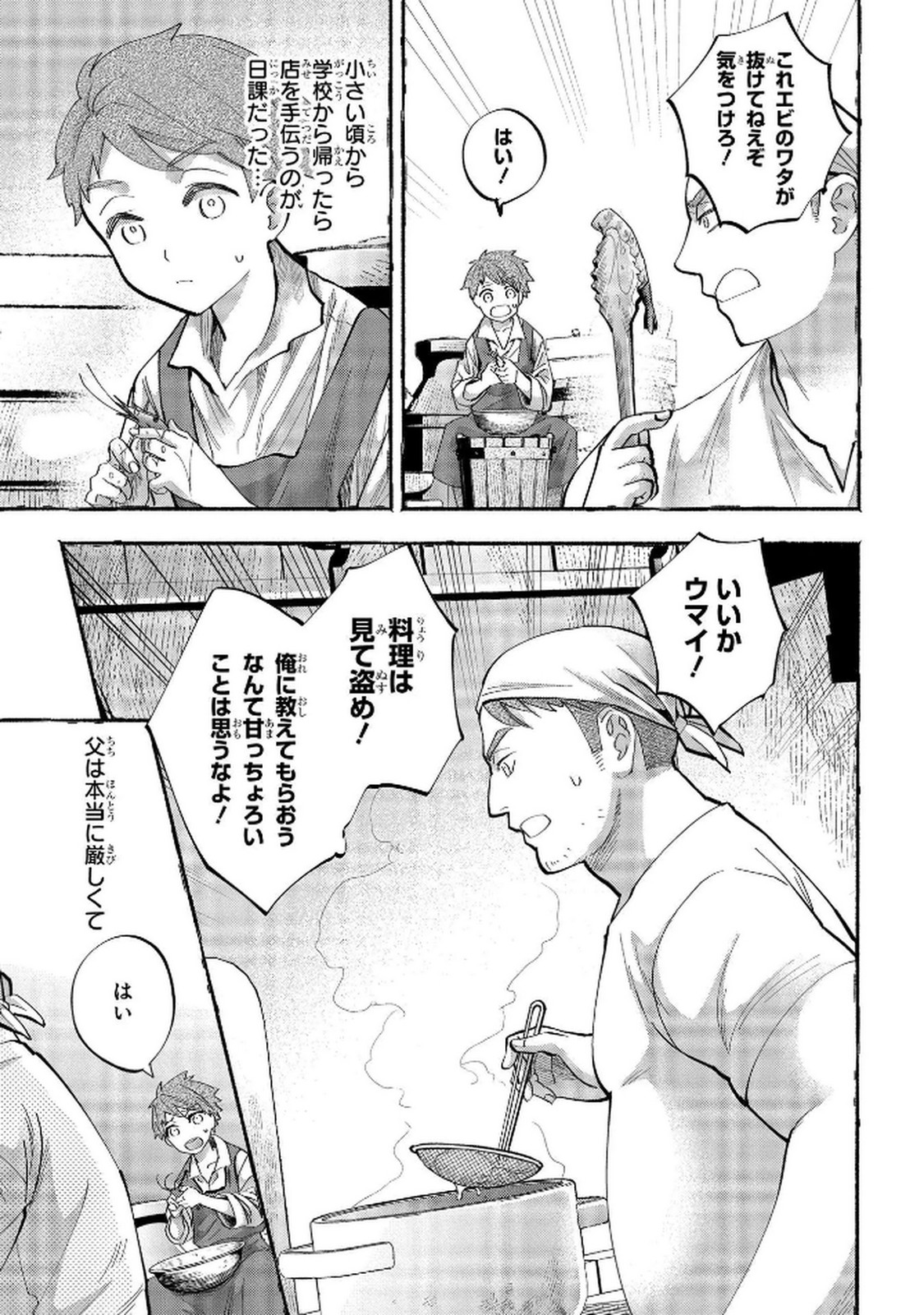 Read BAKEMONO-JOU SOPHIE NO SALON Chapter 6 [High Quality / Full] - Page 11 - nicomanga.net