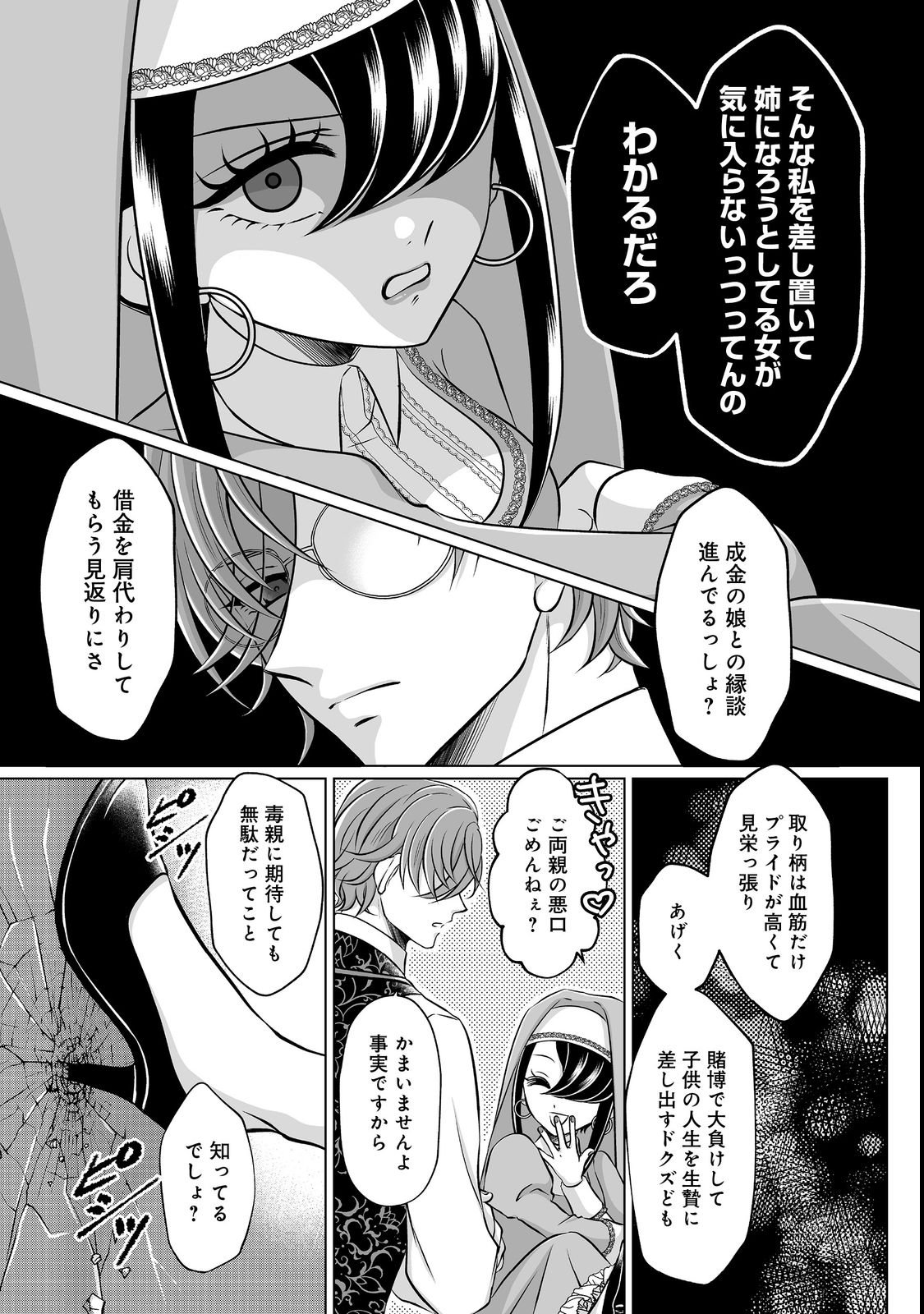 GANBARE JINSEI ISSHUUME REIJOU-CHAN Chap 2 - Pic 13