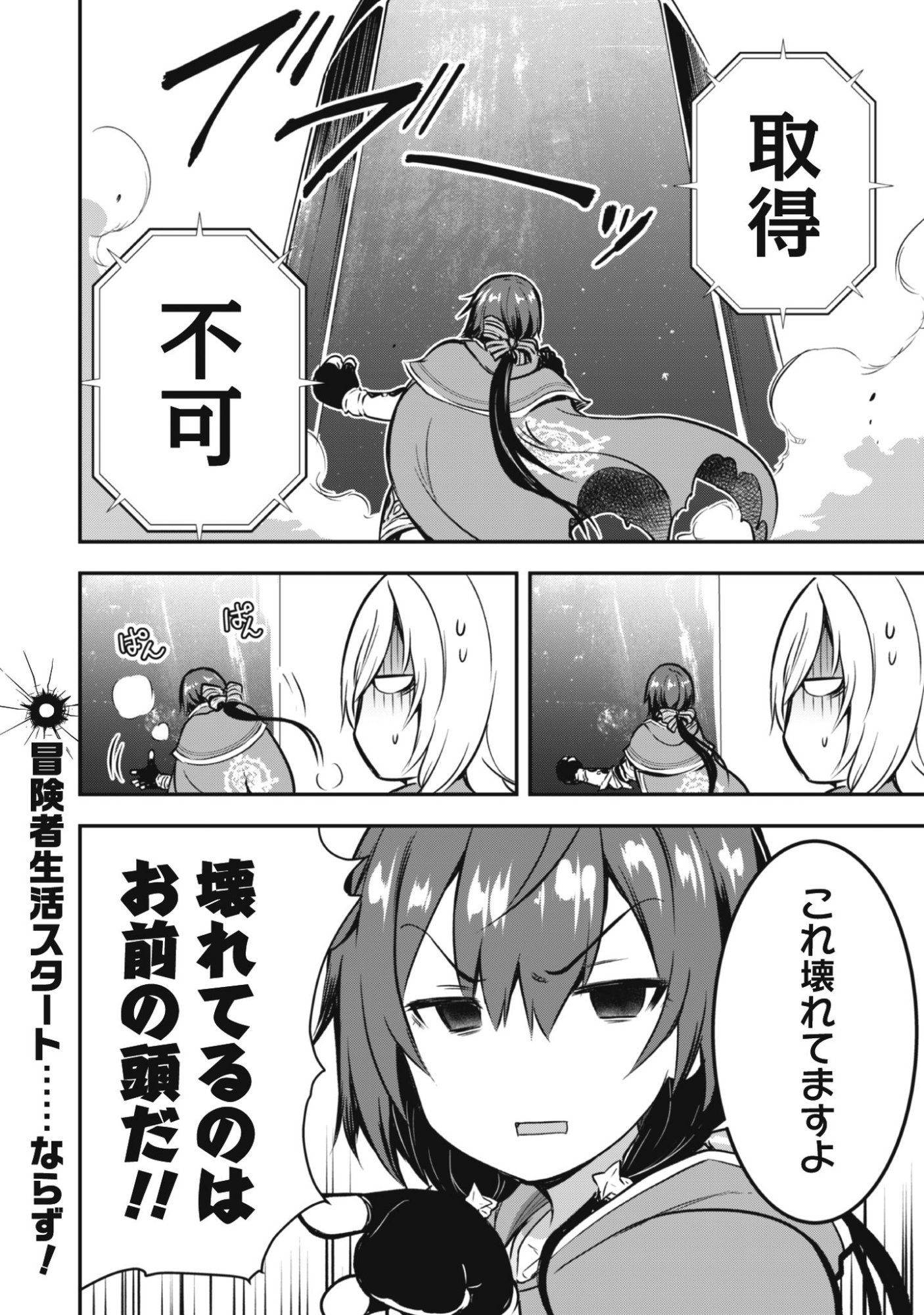 Read DATTE, WATASHI WA FREEDOM! MAKOUSHI FAY, KODAI BUNMEI NI IDOMIMASU Chapter 1 [High Quality / Full] - Page 34 - nicomanga.net