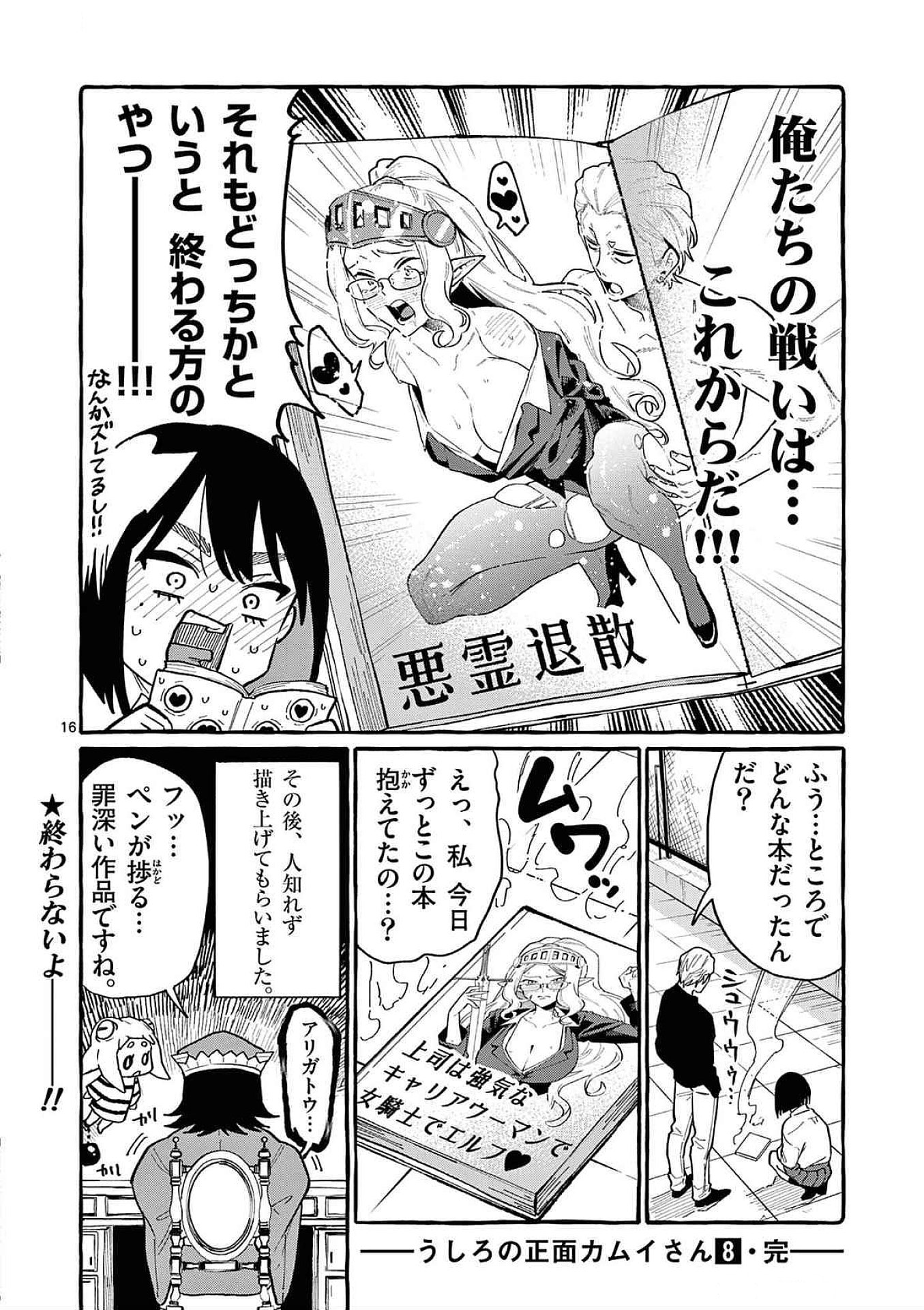 Read USHIRO NO SHOUMEN KAMUI-SAN Chapter 79 [High Quality / Full] - Page 16 - nicomanga.net
