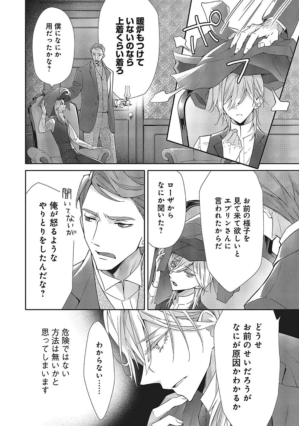 Read BLUE ROSE ANTIQUE NO SHOUKOUJO Chapter 36 [High Quality / Full] - Page 8 - nicomanga.net