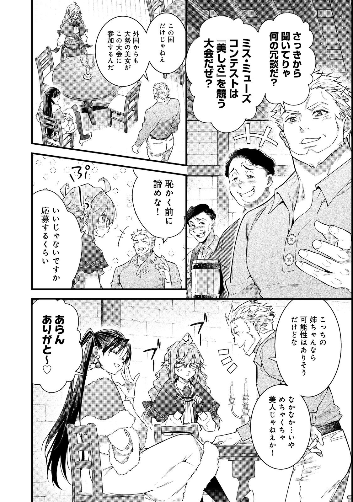 Read SEKAI WO SUKUTTA SAIKYOU YUUSHA NI STALKER SARERU MURA MUSUME NO HANASHI Chapter 19 [High Quality / Full] - Page 10 - nicomanga.net