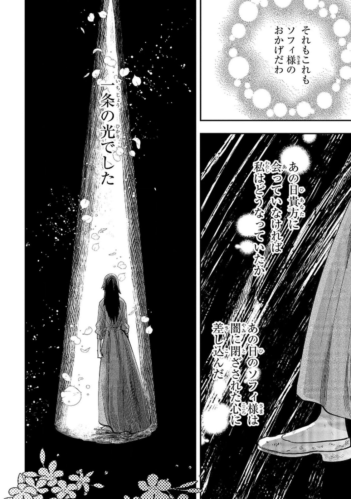 Read BAKEMONO-JOU SOPHIE NO SALON Chapter 8 [High Quality / Full] - Page 44 - nicomanga.net