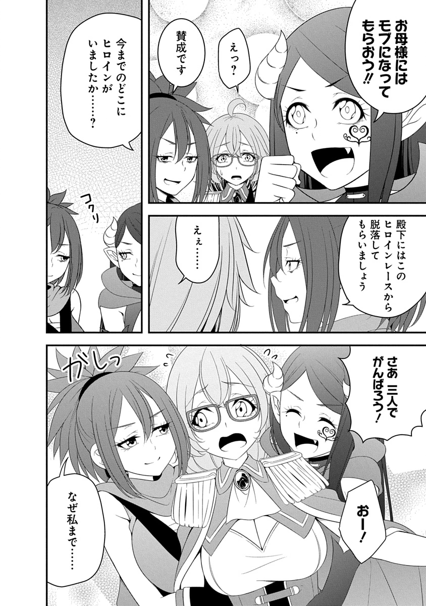 TENSEI MAOU TO PONKOTSU YUUSHA: MAOU WA KAKKO YOKU TAOSARETAI NO NI, YUUSHA GA SUGU ZENMETSU SHIYAGARU Chapter 36 - Page 8
