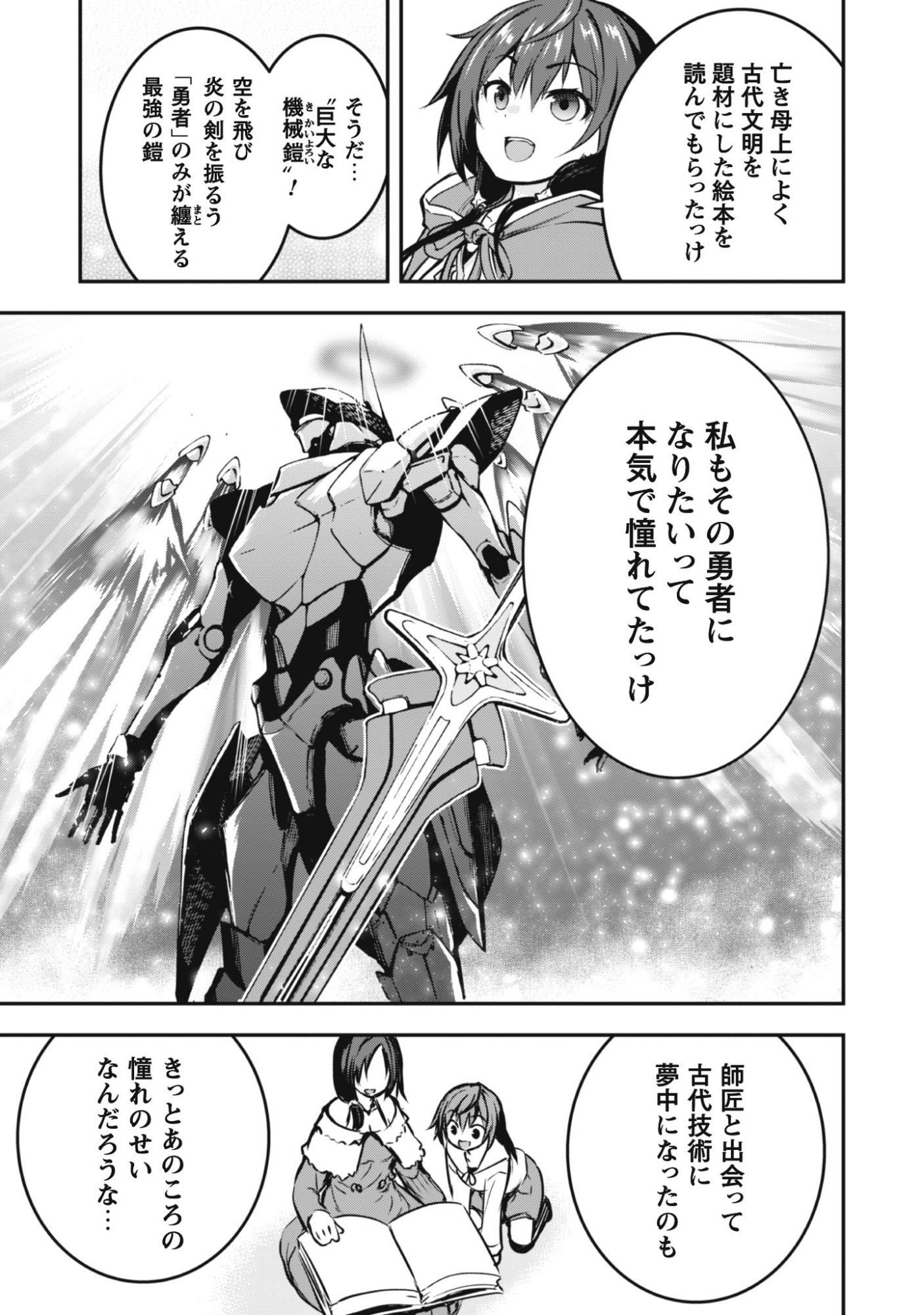 Read DATTE, WATASHI WA FREEDOM! MAKOUSHI FAY, KODAI BUNMEI NI IDOMIMASU Chapter 1 [High Quality / Full] - Page 15 - nicomanga.net