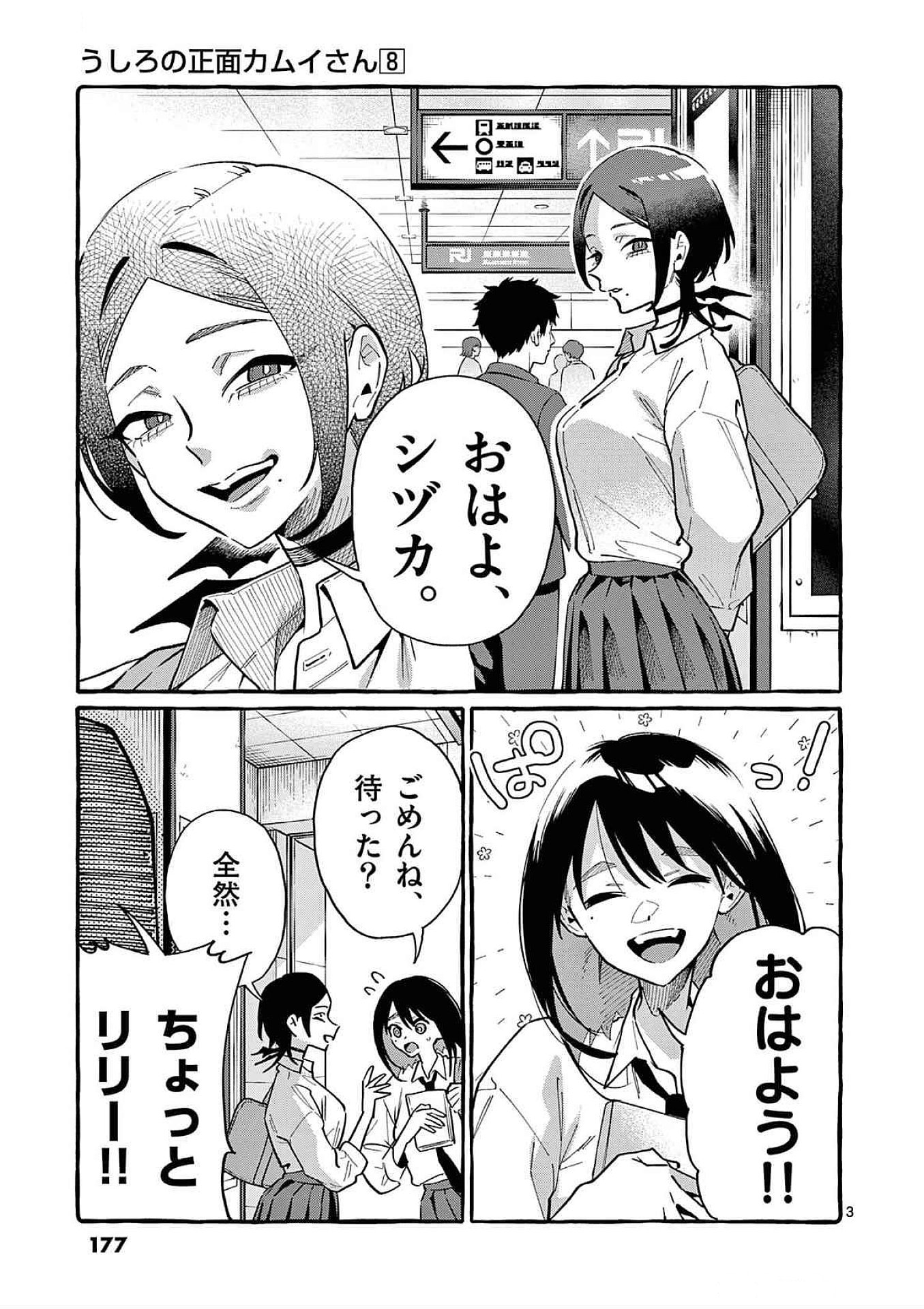 Read USHIRO NO SHOUMEN KAMUI-SAN Chapter 79 [High Quality / Full] - Page 3 - nicomanga.net