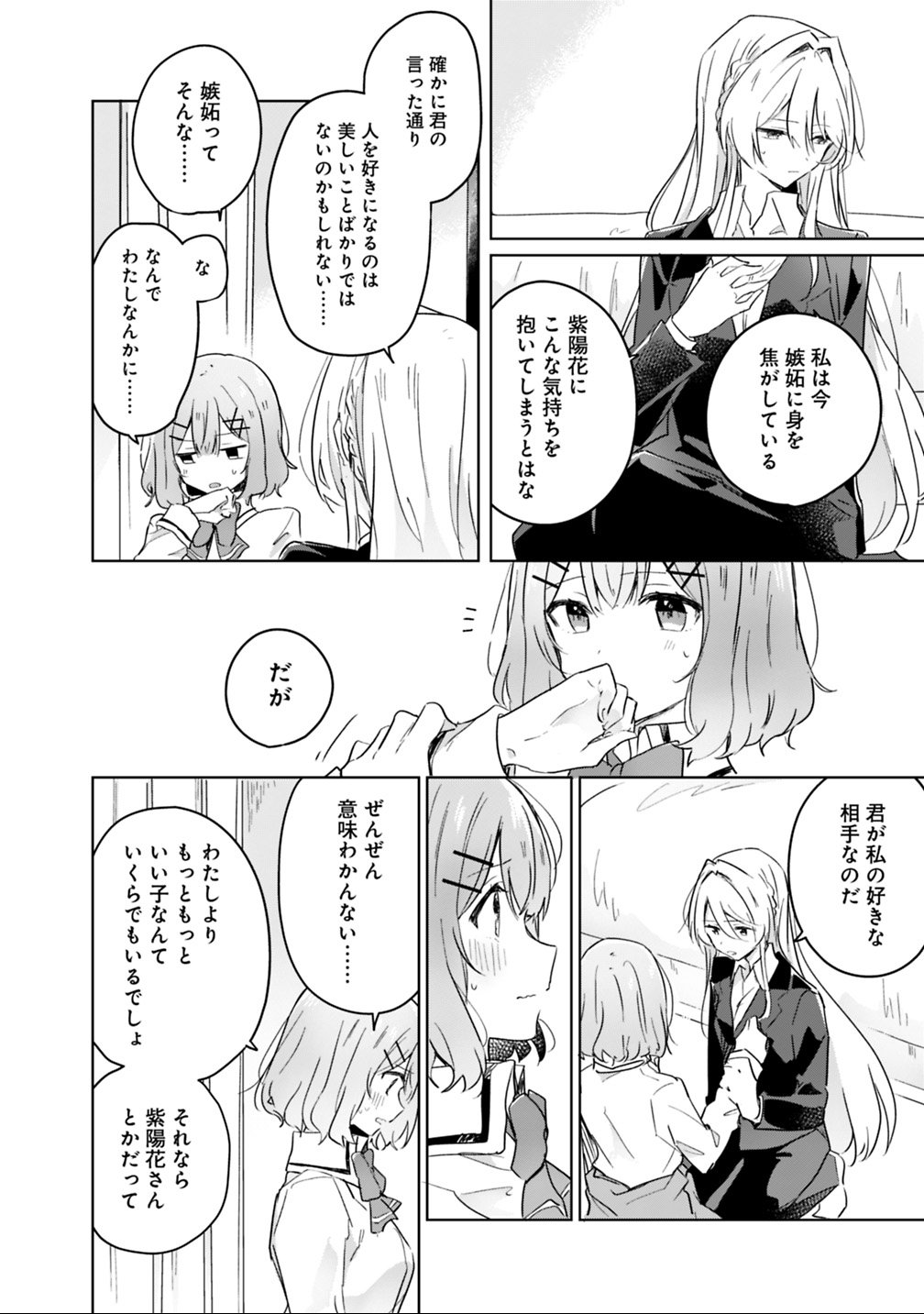 Read WATASHI GA KOIBITO NI NARERU WAKE NAI JAN, MURI MURI! (※MURI JA NAKATTA!?) Chapter 14 [High Quality / Full] - Page 14 - nicomanga.net