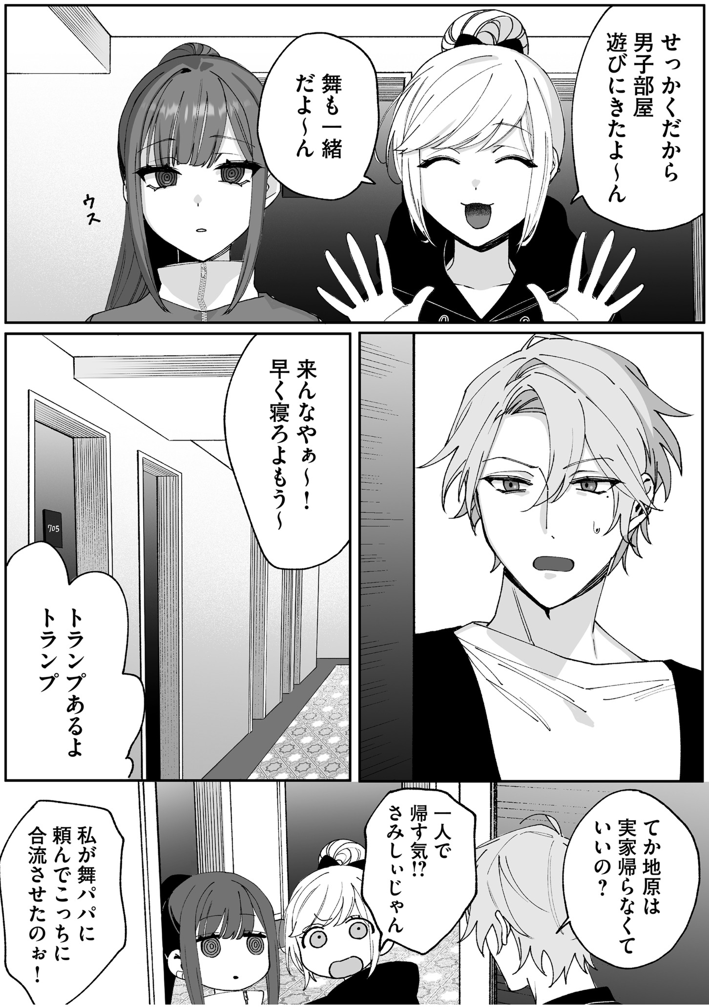 Read JIRAI NANDESUKA? CHIHARA-SAN Chapter 65 [High Quality / Full] - Page 6 - nicomanga.net