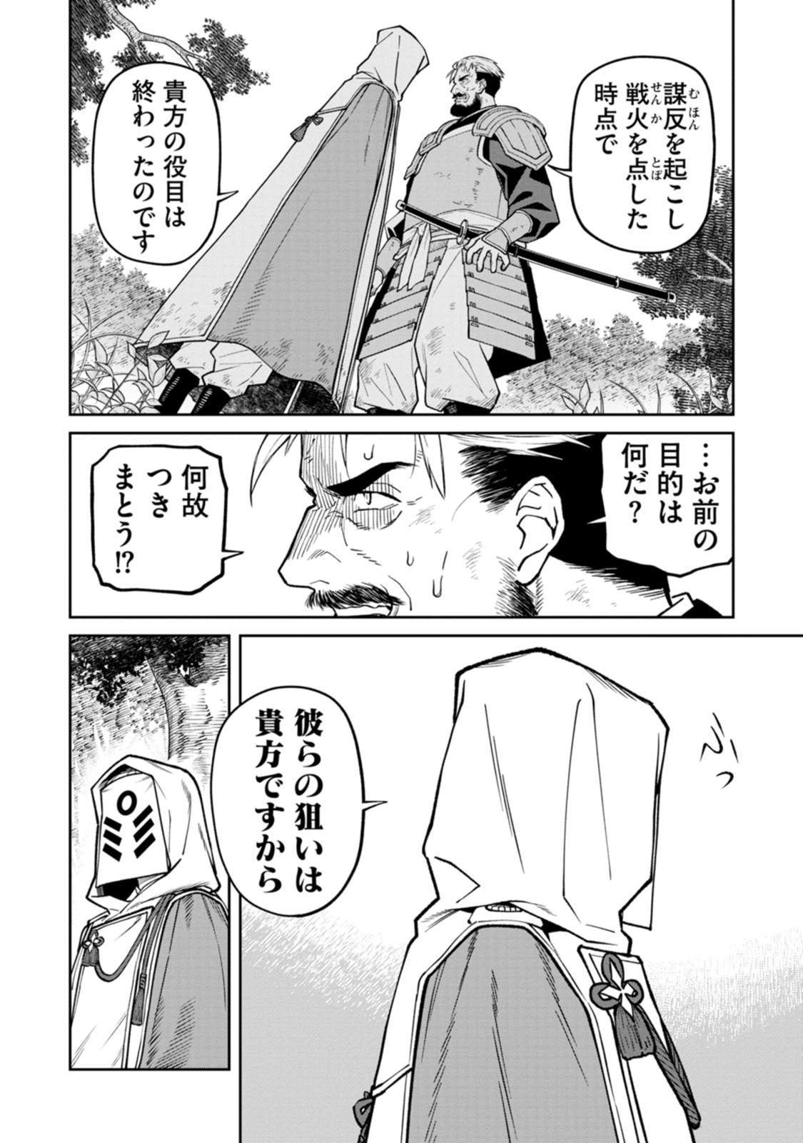Read ISHIGAMI SENKI Chapter 22 [High Quality / Full] - Page 30 - dark.nicomanga.com