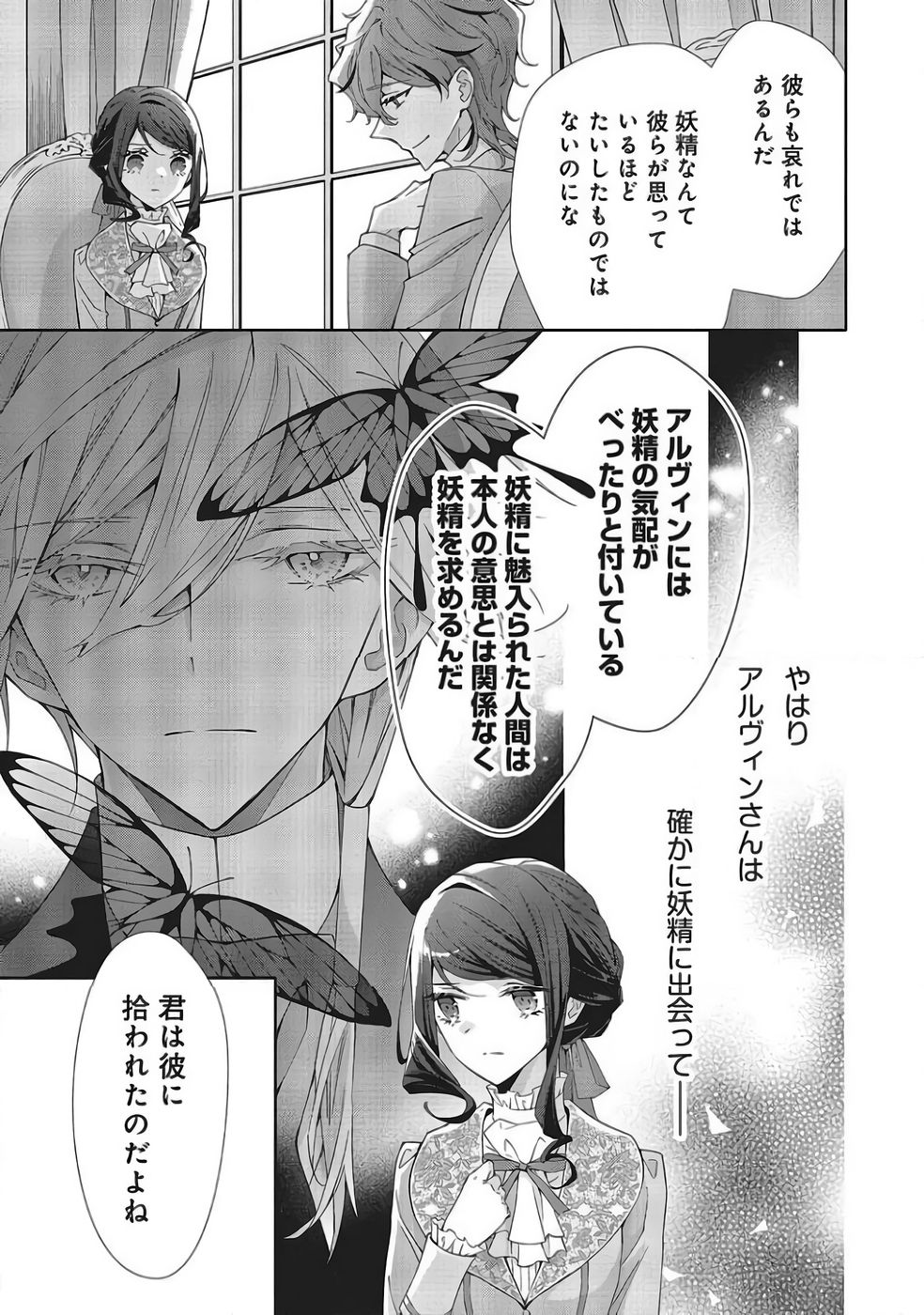 Read BLUE ROSE ANTIQUE NO SHOUKOUJO Chapter 40 [High Quality / Full] - Page 5 - nicomanga.net