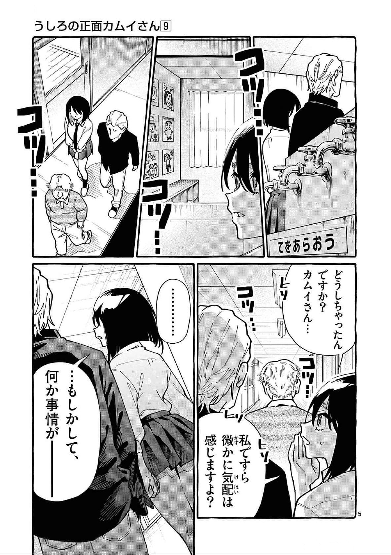 Read USHIRO NO SHOUMEN KAMUI-SAN Chapter 84 [High Quality / Full] - Page 5 - nicomanga.net