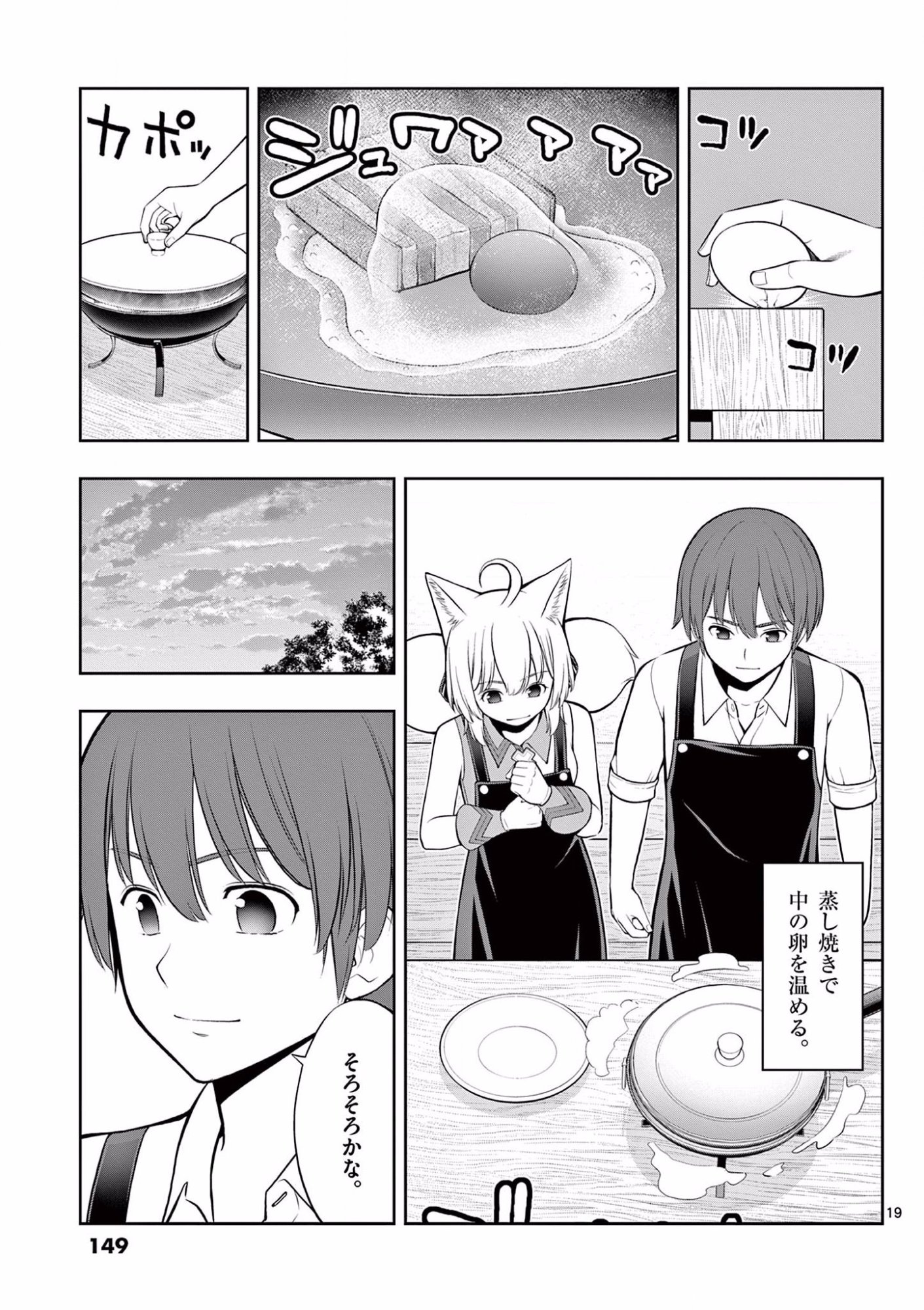 OKASHI SHOKUNIN NO NARIAGARI - TENSAI PATISHIE NO RYOUCHI KEIEI Chapter 11 page 19 - nihonkuni.com