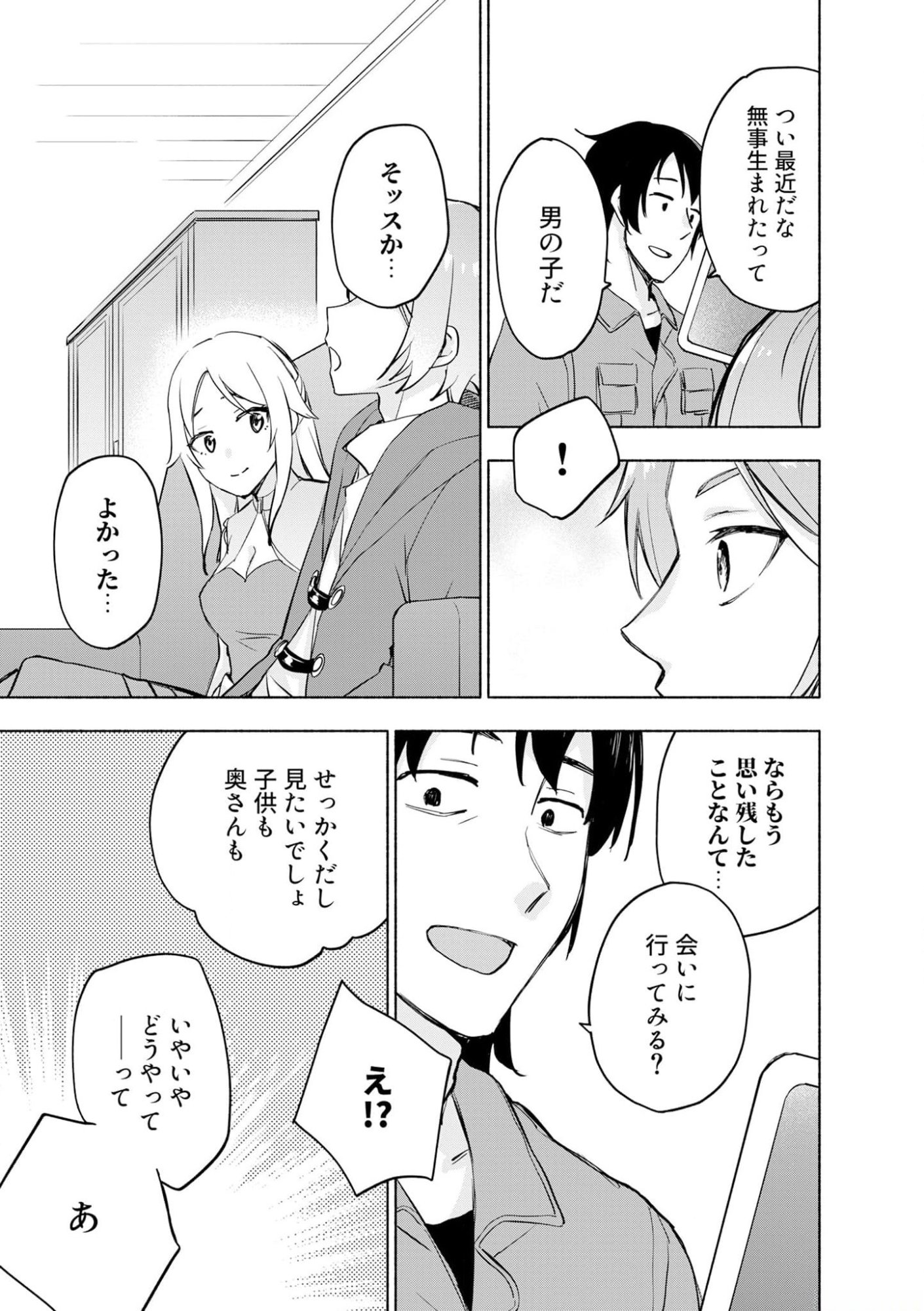 Read EH, TEN'I SHIPPAI! ?...... SEIKOU? Chapter 40 [High Quality / Full] - Page 9 - nicomanga.net