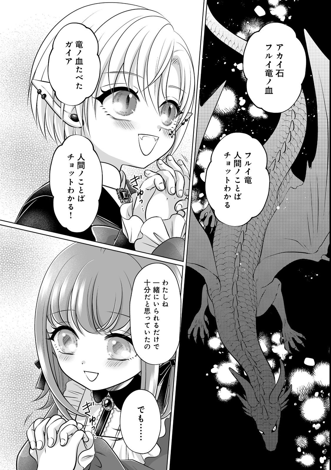 GANBARE JINSEI ISSHUUME REIJOU-CHAN Chap 2 - Pic 20