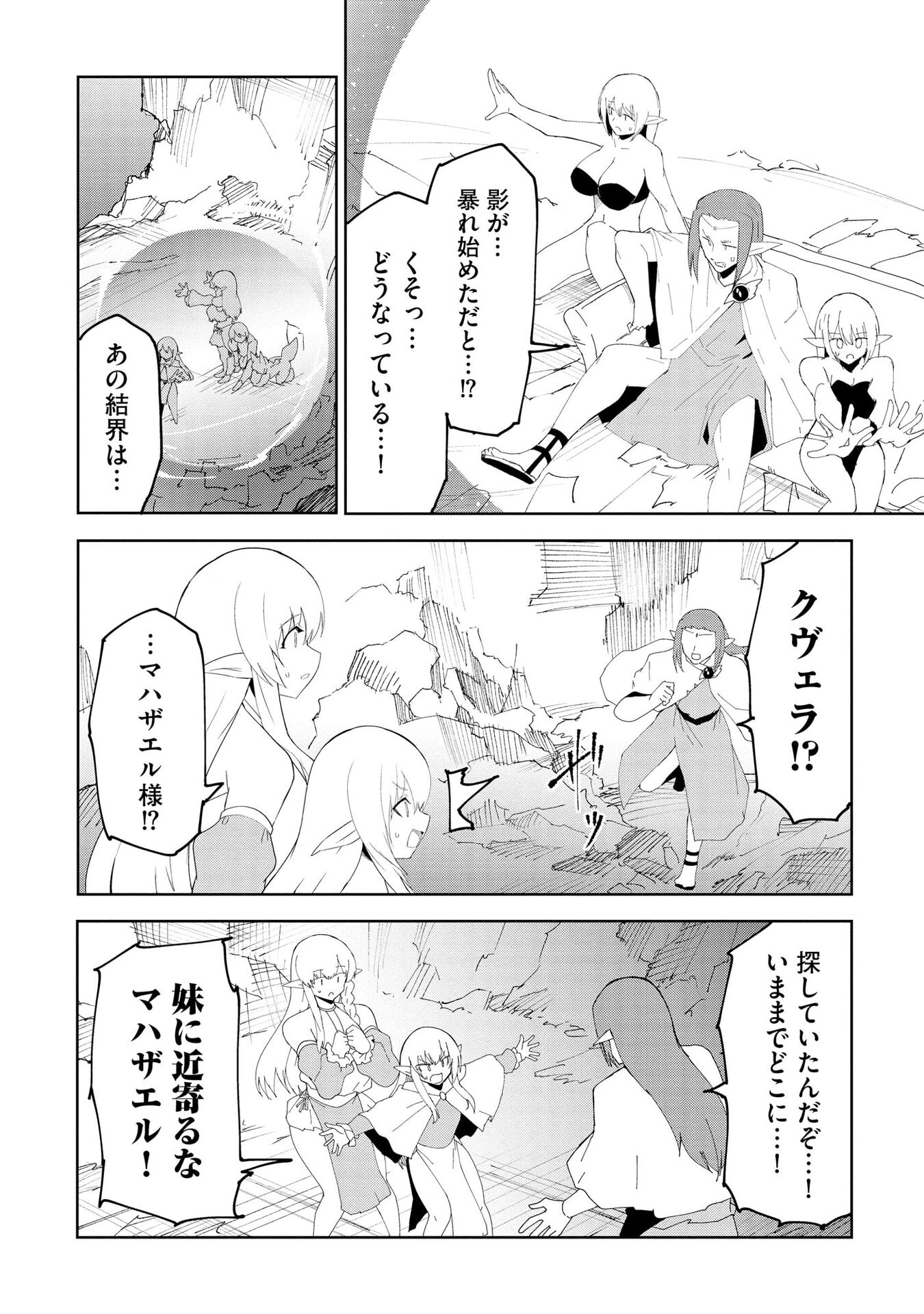 Read JUUKOSO KOSHISOI: ISEKAI NO MEIUN WA, BOKURA NO KISS NI KAKATTERU YOU DESU Chapter 9 [High Quality / Full] - Page 12 - nicomanga.net