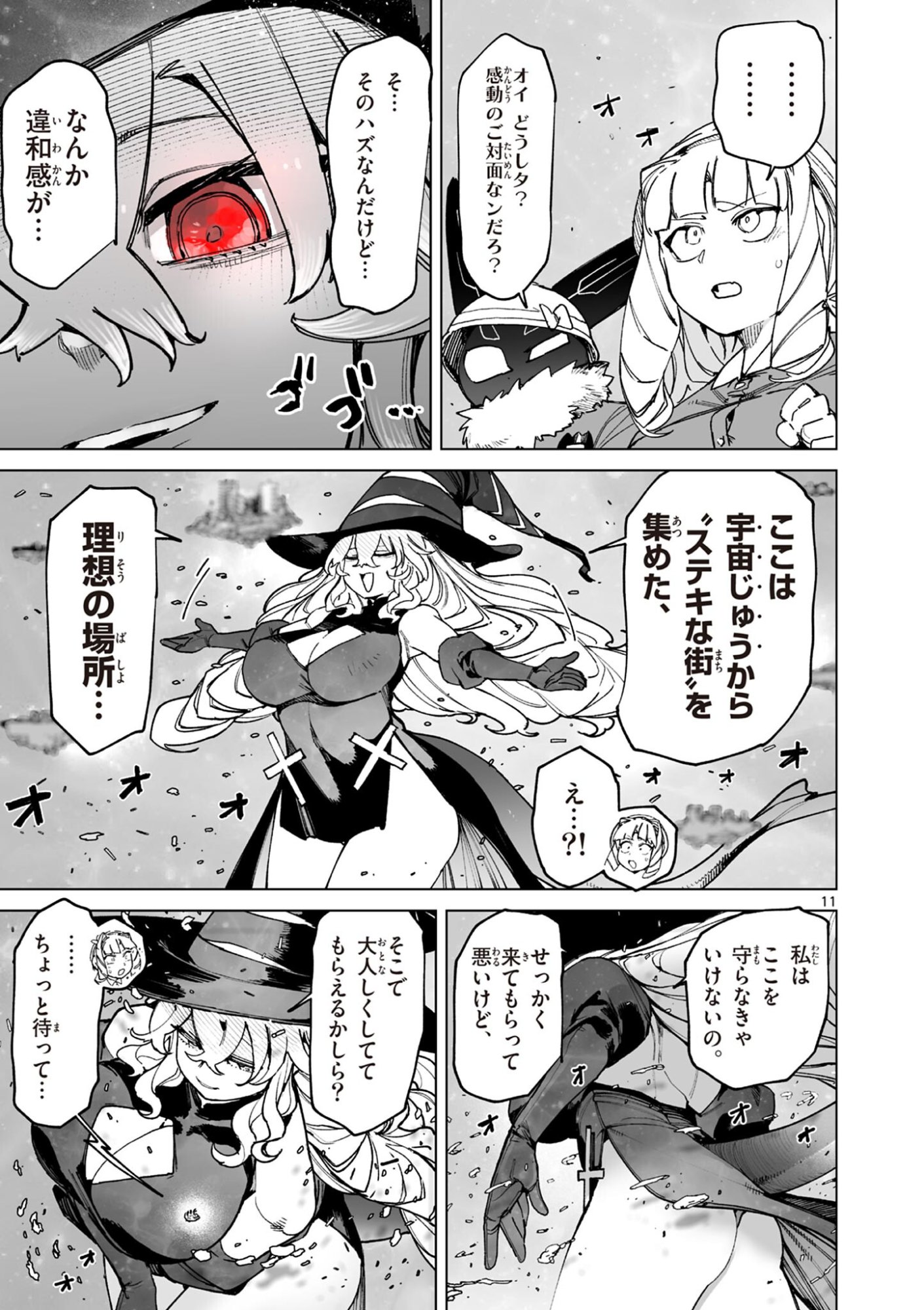 Read GIANT OJOUSAMA Chapter 164 [High Quality / Full] - Page 13 - dark.nicomanga.com