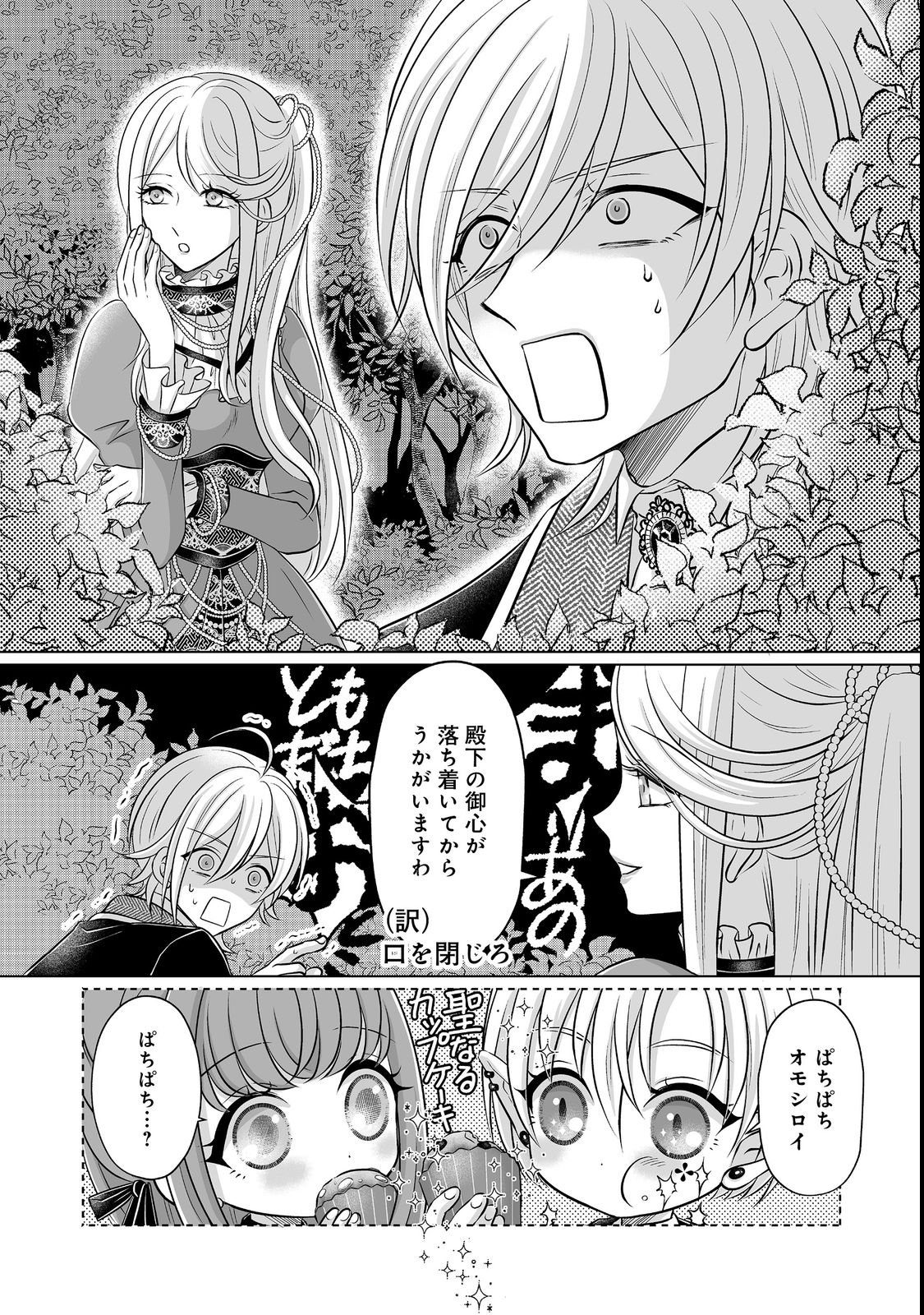 GANBARE JINSEI ISSHUUME REIJOU-CHAN Chap 2 - Pic 22