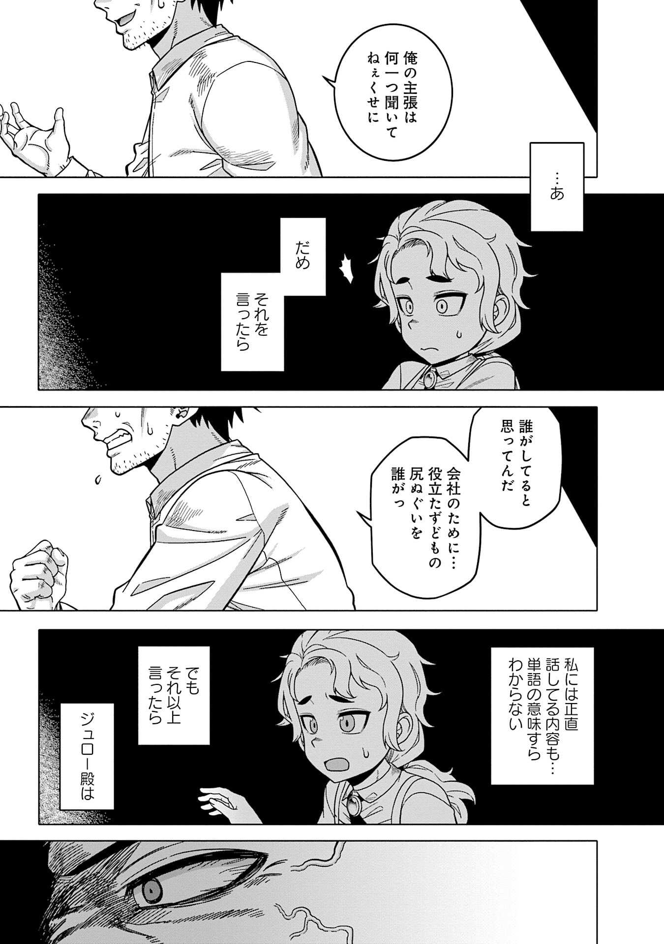 Read KATSUTE WA CHEAT NO DANNA-SAMA: YOME NI WA NAISHO NO LEVEL DOWN SEIKATSU Chapter 11 [High Quality / Full] - Page 10 - nicomanga.net