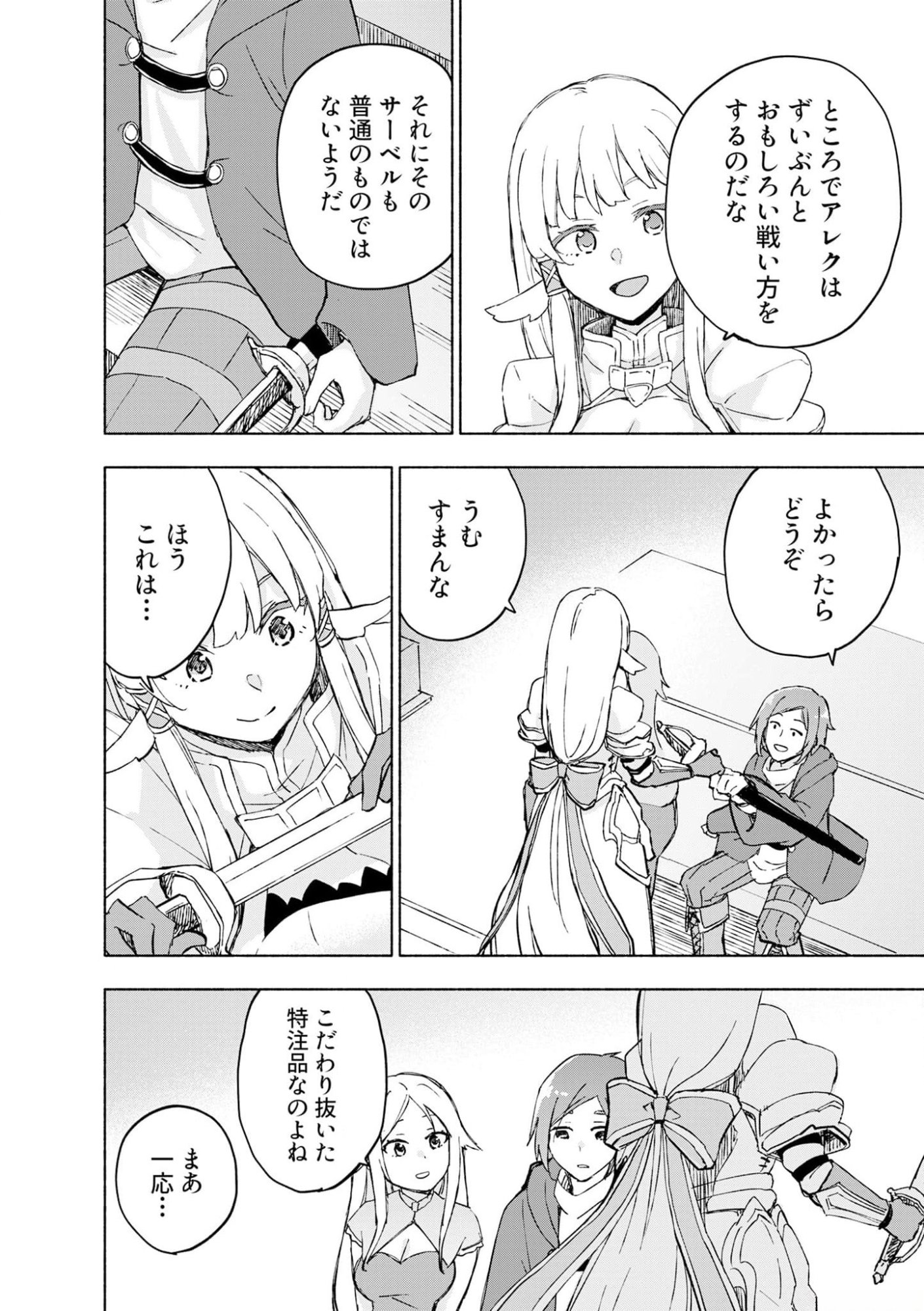 Read EH, TEN'I SHIPPAI! ?...... SEIKOU? Chapter 42 [High Quality / Full] - Page 2 - nicomanga.net