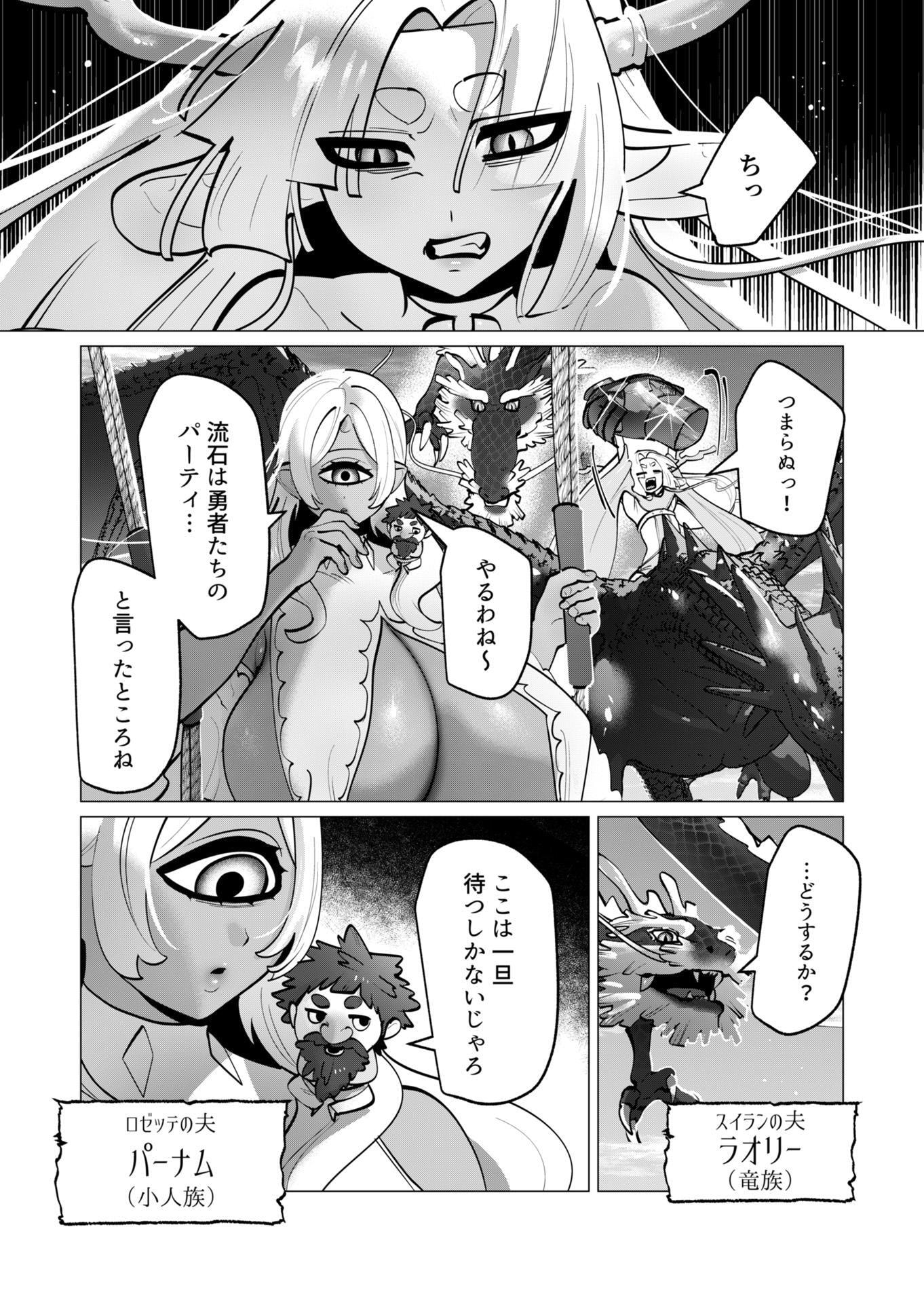 YUUSHA-SAMA WA HOUSHUU NI HITODZUMA WO GOKIBOU DESU Chapter 45 - Page 6
