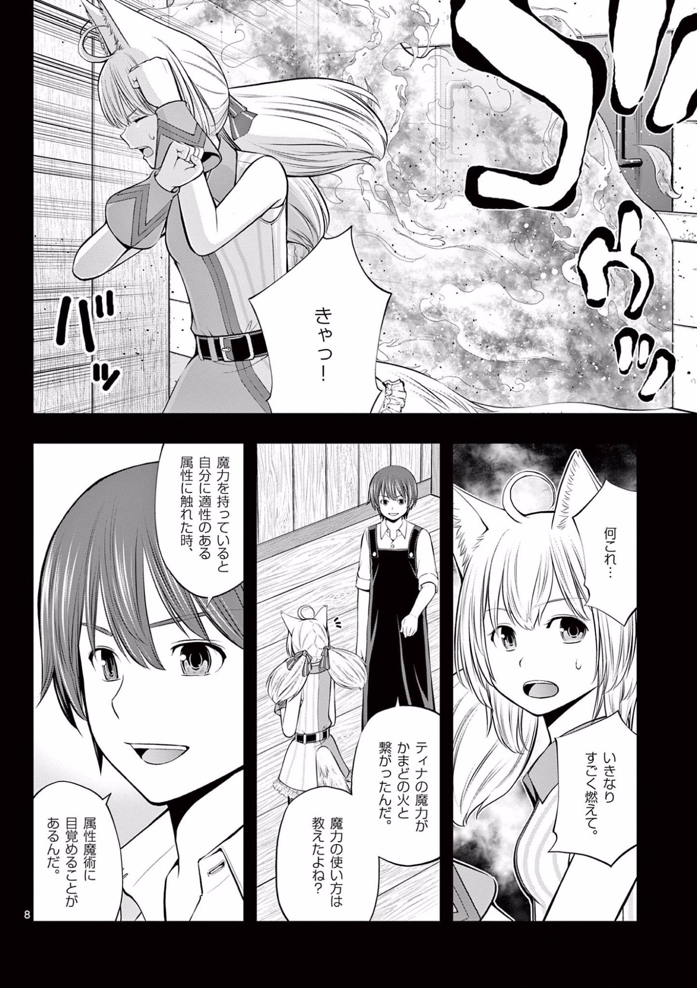 OKASHI SHOKUNIN NO NARIAGARI - TENSAI PATISHIE NO RYOUCHI KEIEI Chapter 7 page 8 - nihonkuni.com