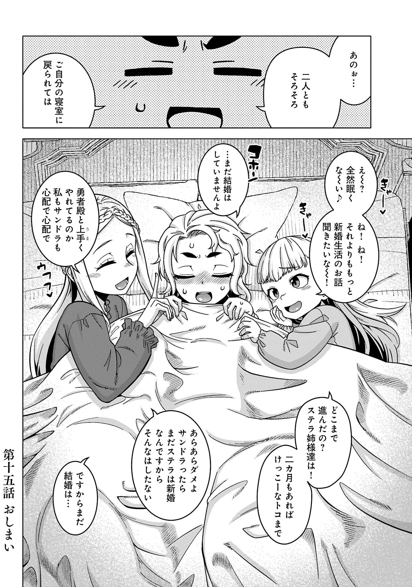 Read KATSUTE WA CHEAT NO DANNA-SAMA: YOME NI WA NAISHO NO LEVEL DOWN SEIKATSU Chapter 15 [High Quality / Full] - Page 16 - nicomanga.net