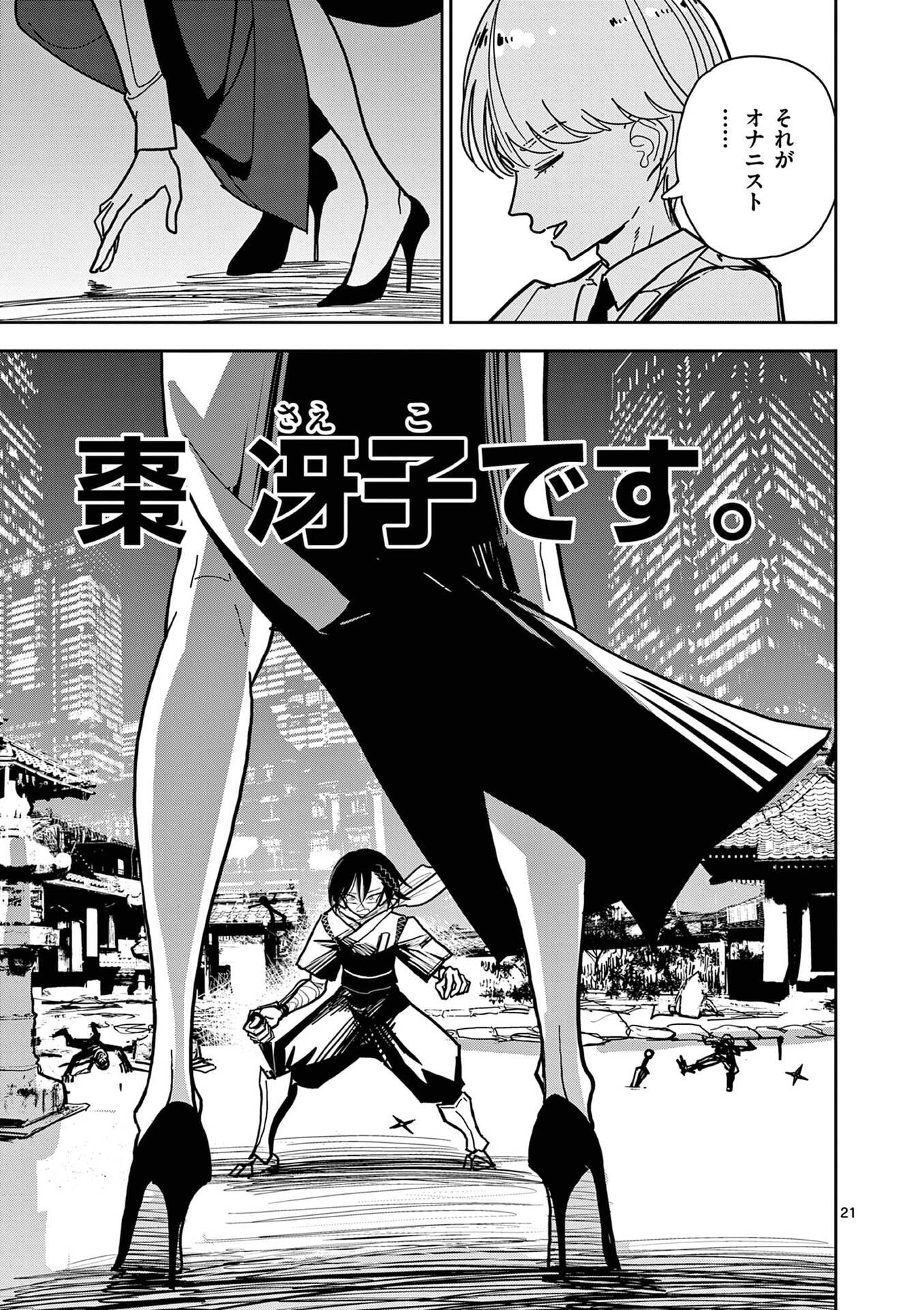 Read SONO HONOO NO NA WA SEIHEKI Chapter 15 [High Quality / Full] - Page 21 - nicomanga.net