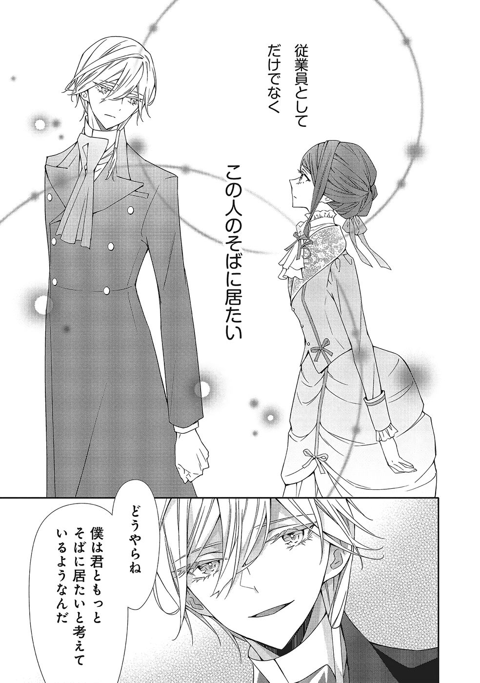 Read BLUE ROSE ANTIQUE NO SHOUKOUJO Chapter 40 [High Quality / Full] - Page 17 - nicomanga.net