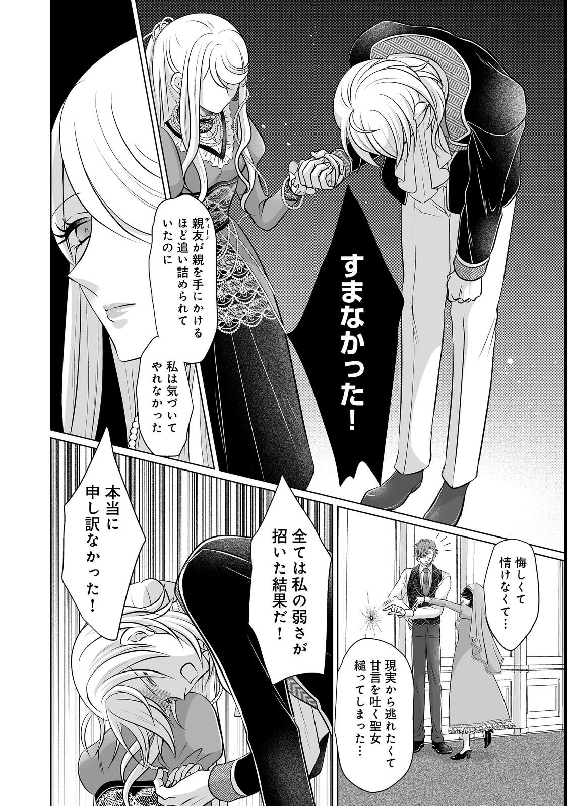 GANBARE JINSEI ISSHUUME REIJOU-CHAN Chap 3 - Pic 8