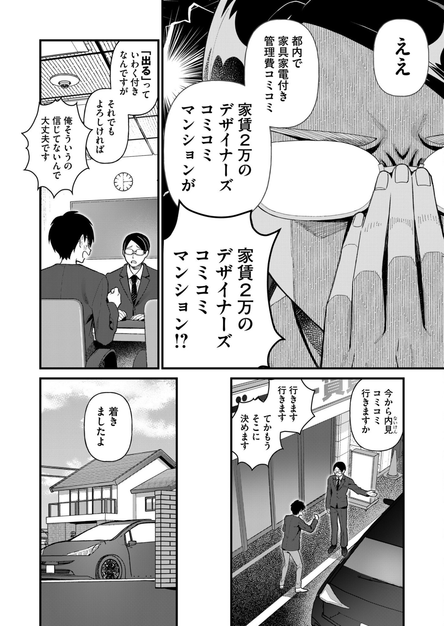 UCHI NI KAERU TO ITSUMO KUKKORO GA IRU Chapter 1 page 6 - nihonkuni.com