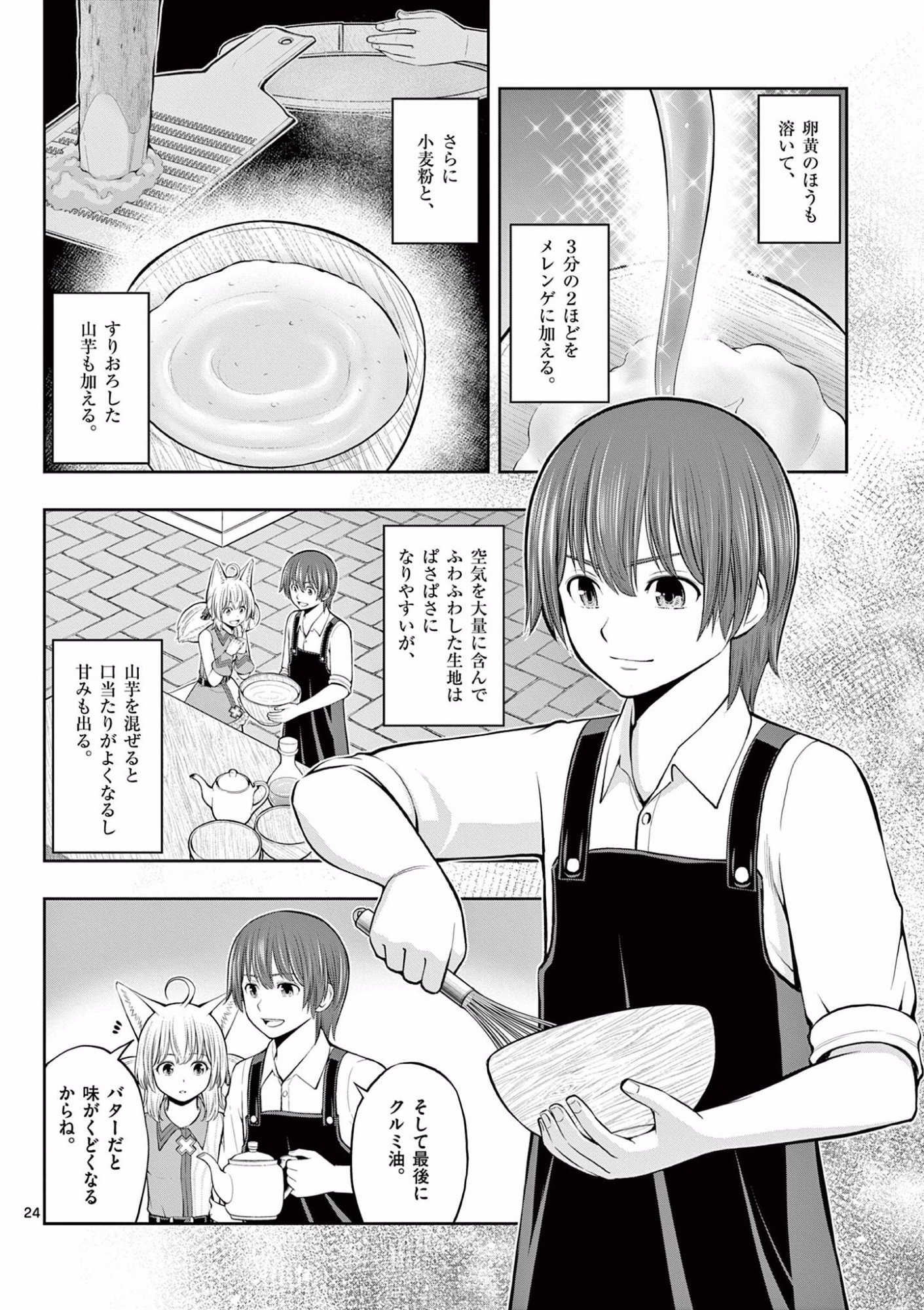 OKASHI SHOKUNIN NO NARIAGARI - TENSAI PATISHIE NO RYOUCHI KEIEI Chapter 9 page 24 - nihonkuni.com