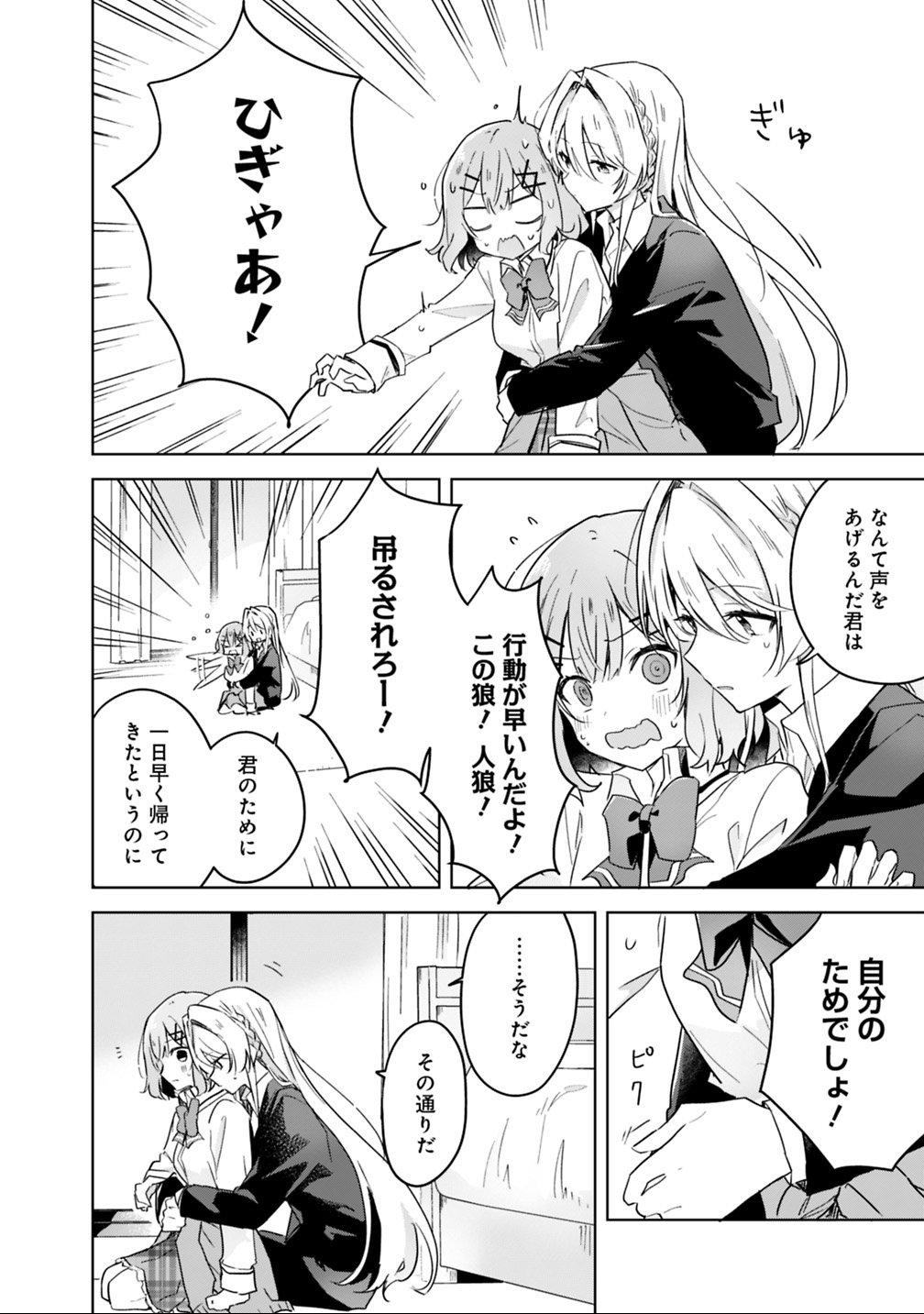 Read WATASHI GA KOIBITO NI NARERU WAKE NAI JAN, MURI MURI! (※MURI JA NAKATTA!?) Chapter 14 [High Quality / Full] - Page 12 - nicomanga.net
