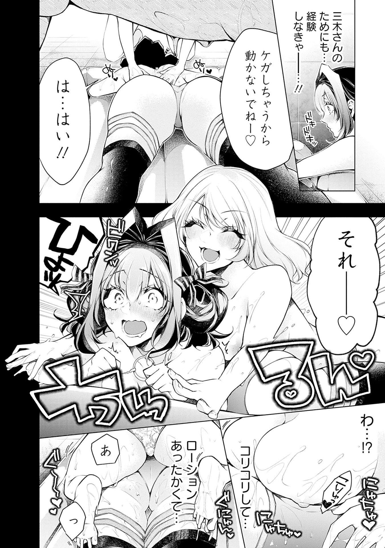 NEGAI AI: HAJIMETE DOUSHI NO HAJIRAI YUUGI Chapter 15 page 4 - nihonkuni.com