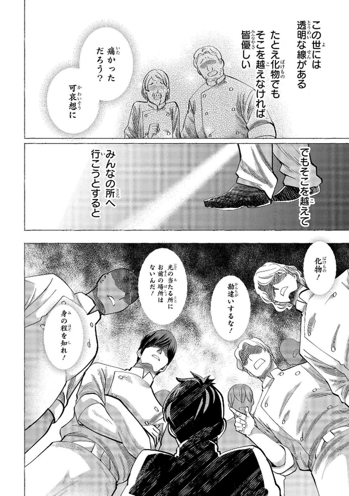 Read BAKEMONO-JOU SOPHIE NO SALON Chapter 7 [High Quality / Full] - Page 8 - nicomanga.net