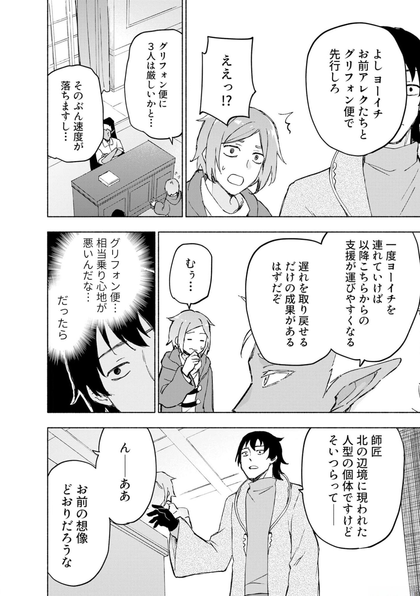 Read EH, TEN'I SHIPPAI! ?...... SEIKOU? Chapter 42 [High Quality / Full] - Page 16 - nicomanga.net