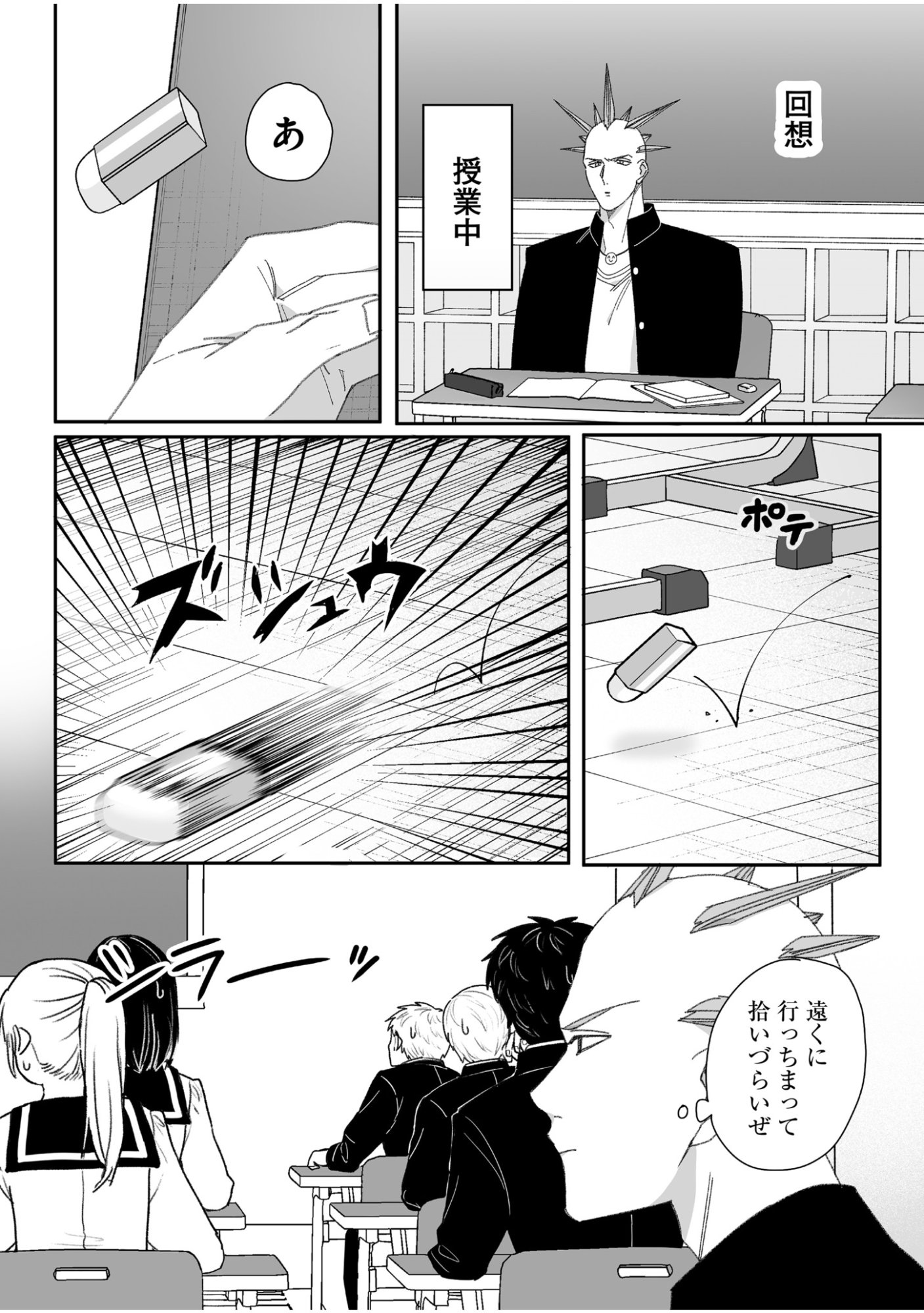 Read JIRAI NANDESUKA? CHIHARA-SAN Chapter 63 [High Quality / Full] - Page 6 - nicomanga.net