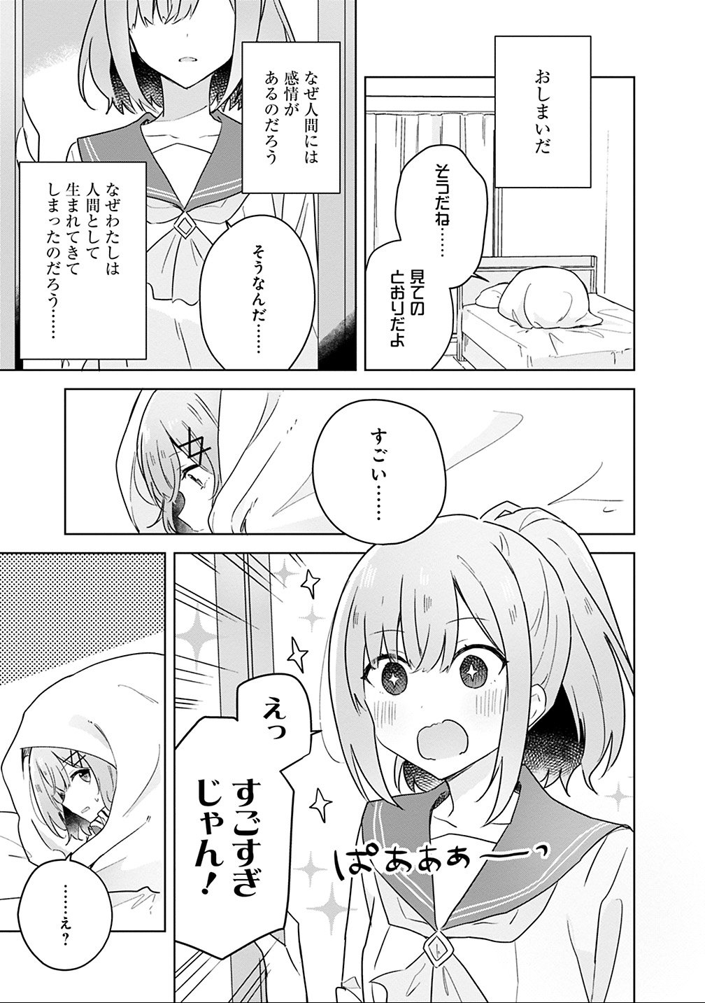 Read WATASHI GA KOIBITO NI NARERU WAKE NAI JAN, MURI MURI! (※MURI JA NAKATTA!?) Chapter 15 [High Quality / Full] - Page 5 - nicomanga.net
