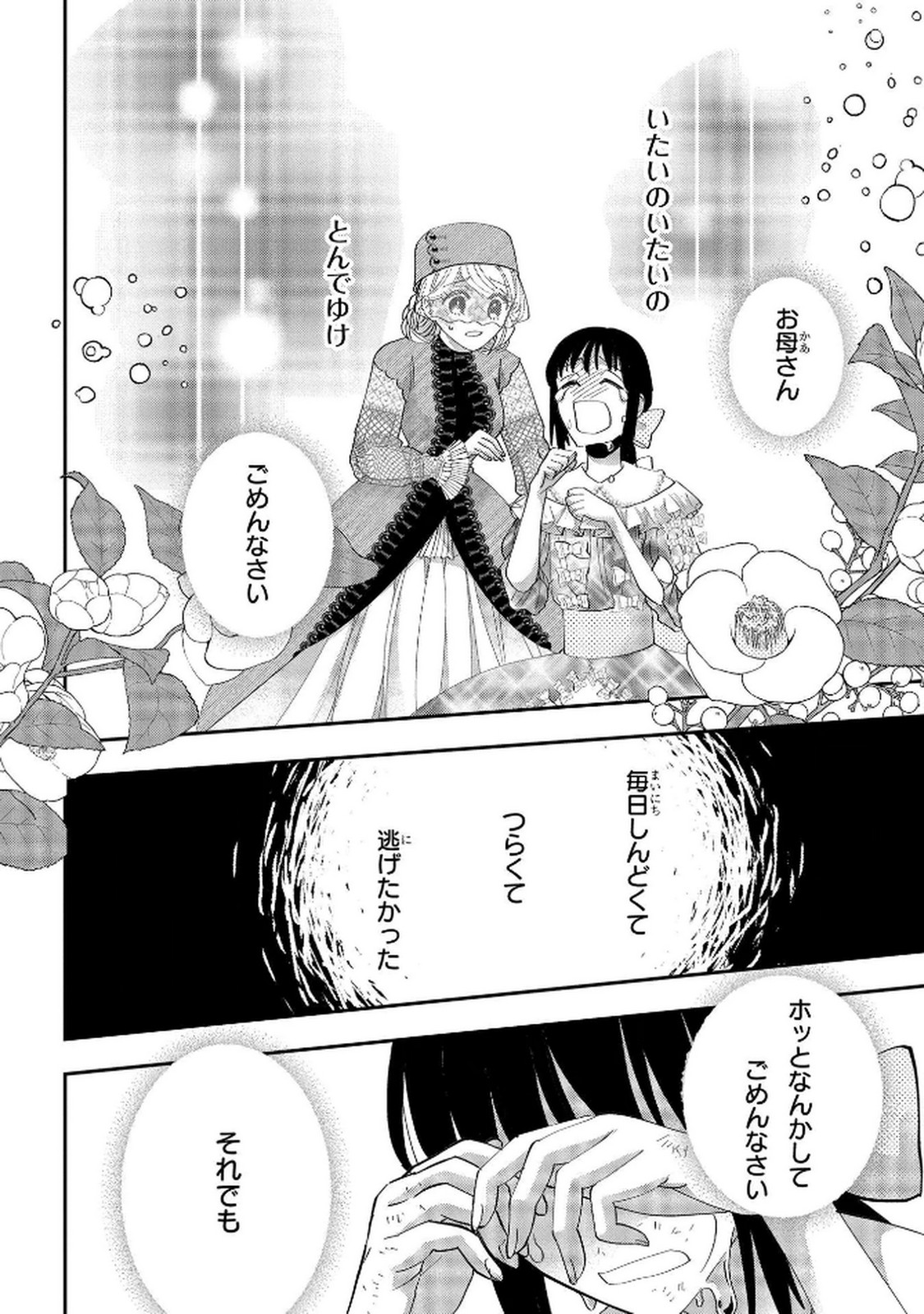 Read BAKEMONO-JOU SOPHIE NO SALON Chapter 8 [High Quality / Full] - Page 32 - nicomanga.net