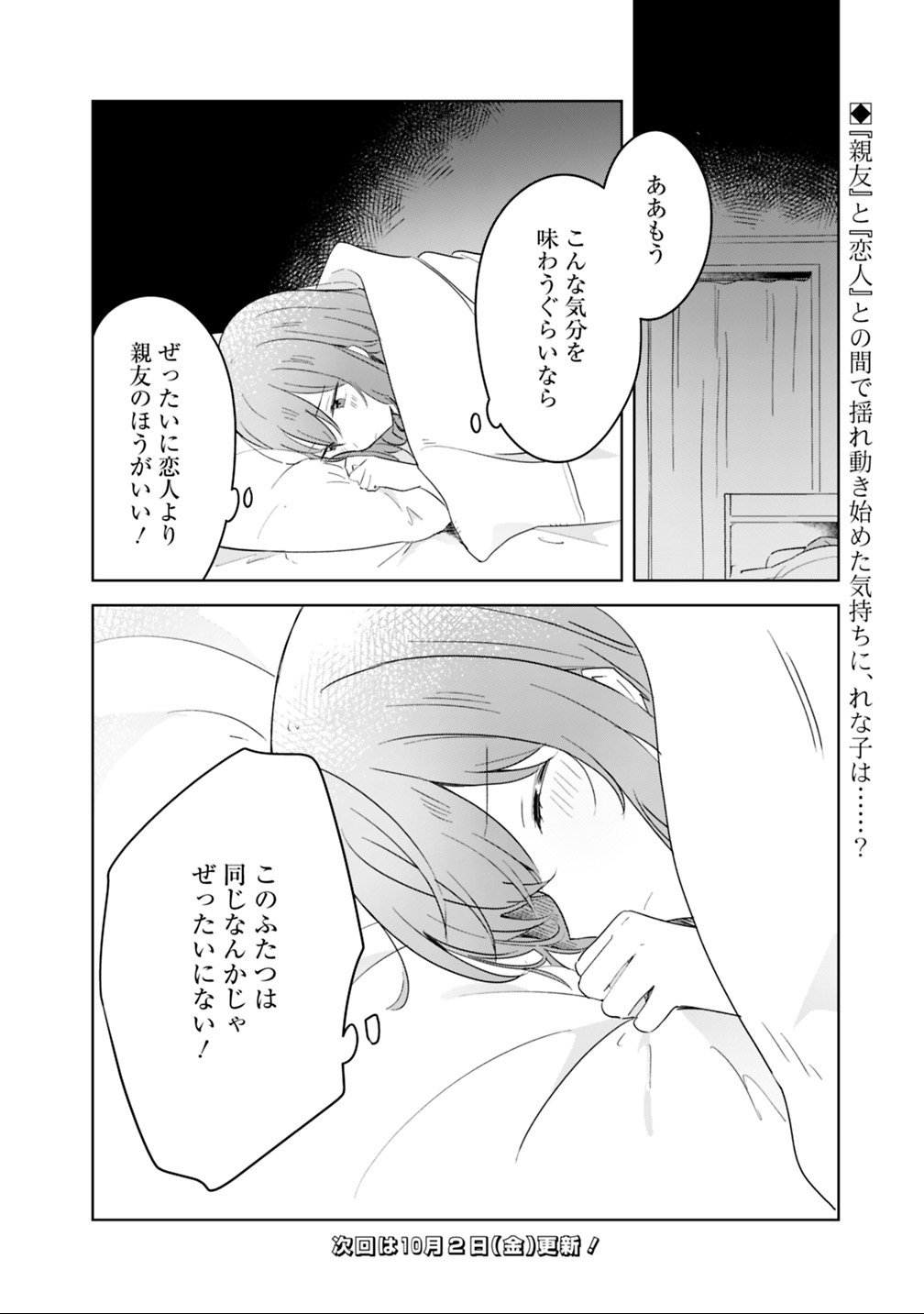 Read WATASHI GA KOIBITO NI NARERU WAKE NAI JAN, MURI MURI! (※MURI JA NAKATTA!?) Chapter 9.2 [High Quality / Full] - Page 15 - nicomanga.net
