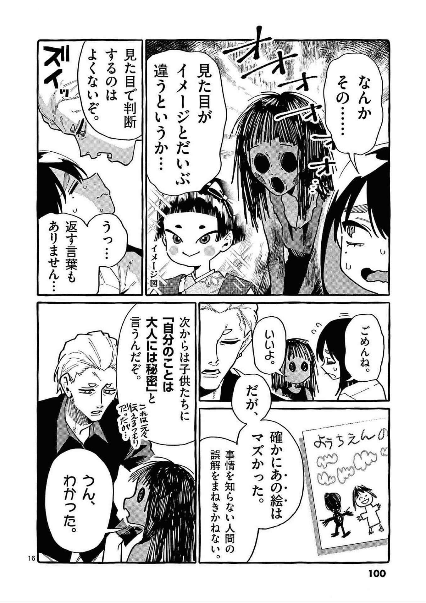 Read USHIRO NO SHOUMEN KAMUI-SAN Chapter 84 [High Quality / Full] - Page 16 - nicomanga.net