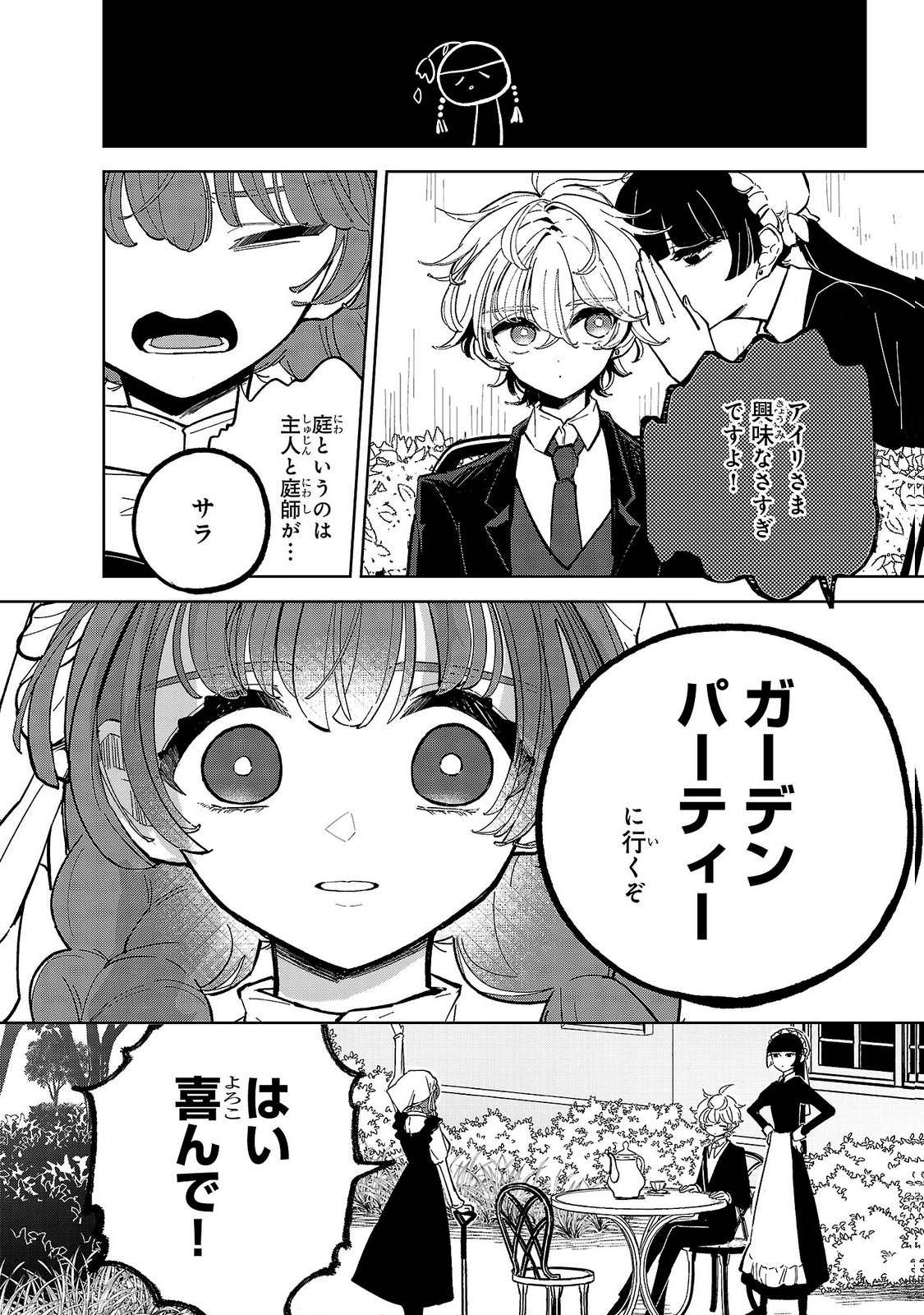 ONNA DANSHAKU NO NIWASHI Chapter 5 - Page 7
