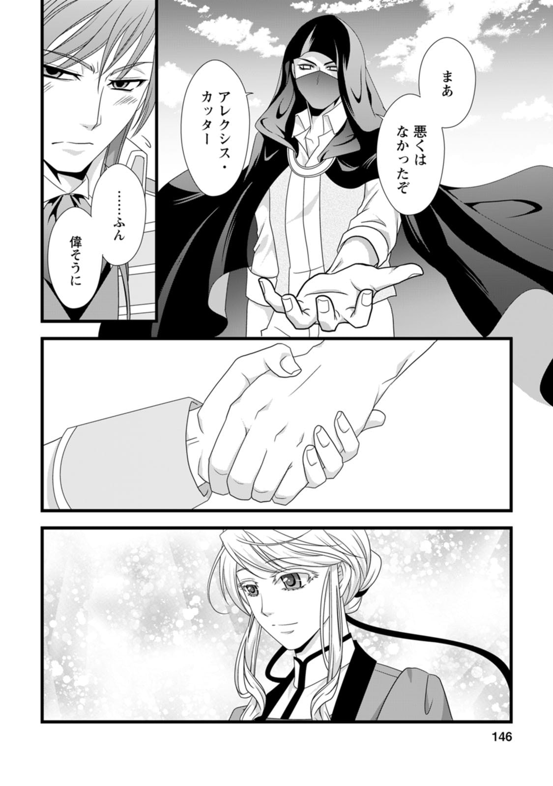 Read IKATSUI KAO DE KYOUAKU KISHI DANCHOU TO OSORERARERU KOUSHAKU-SAMA NO SAIGO NO KONKATSU AITE WA SHAKOUKAINO MABOROSHI NO HANA DESHITA Chapter 15 [High Quality / Full] - Page 20 - nicomanga.net