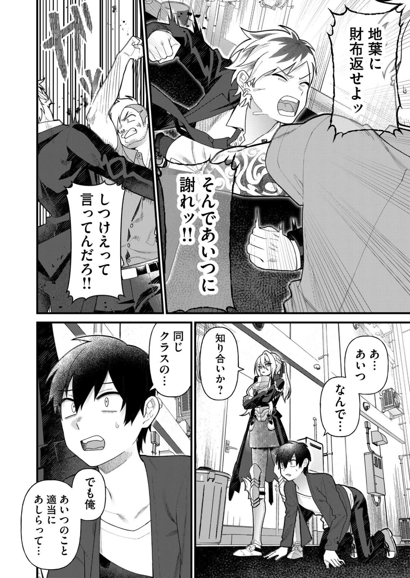 UCHI NI KAERU TO ITSUMO KUKKORO GA IRU Chapter 5 page 4 - nihonkuni.com
